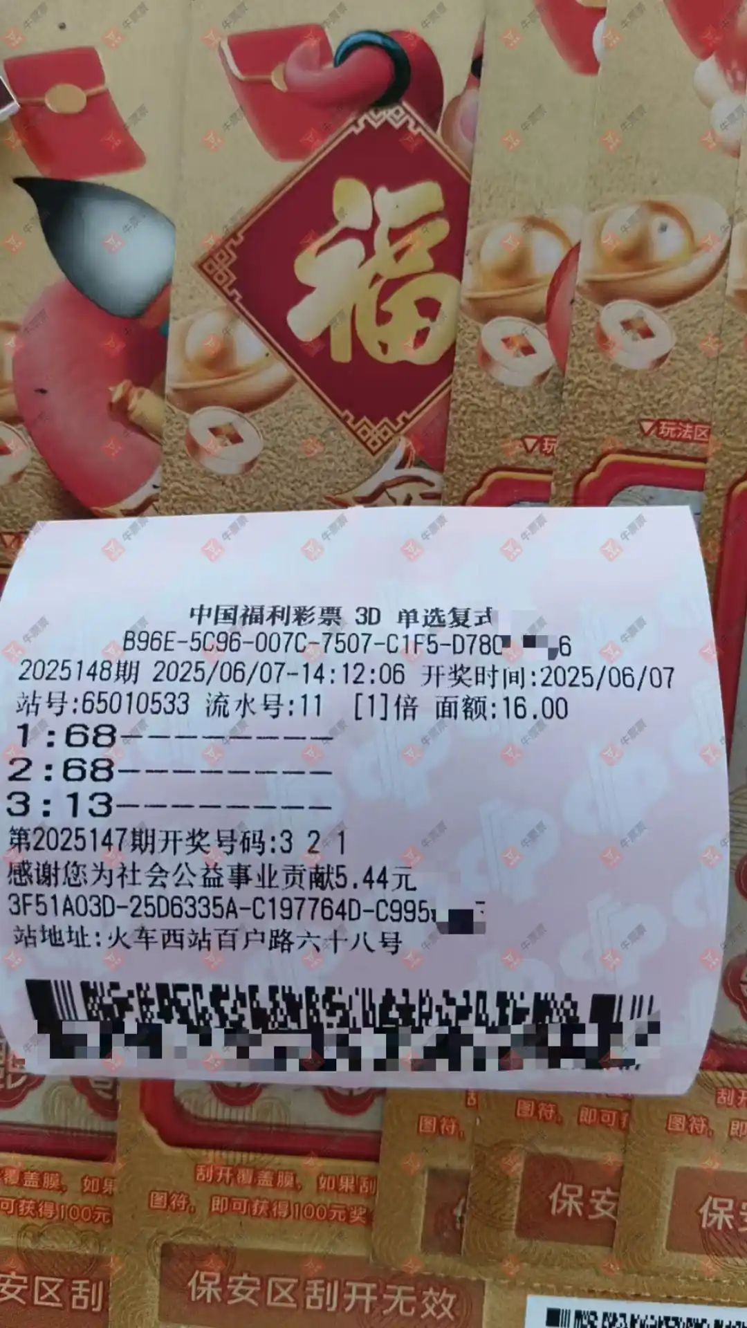 牛票票