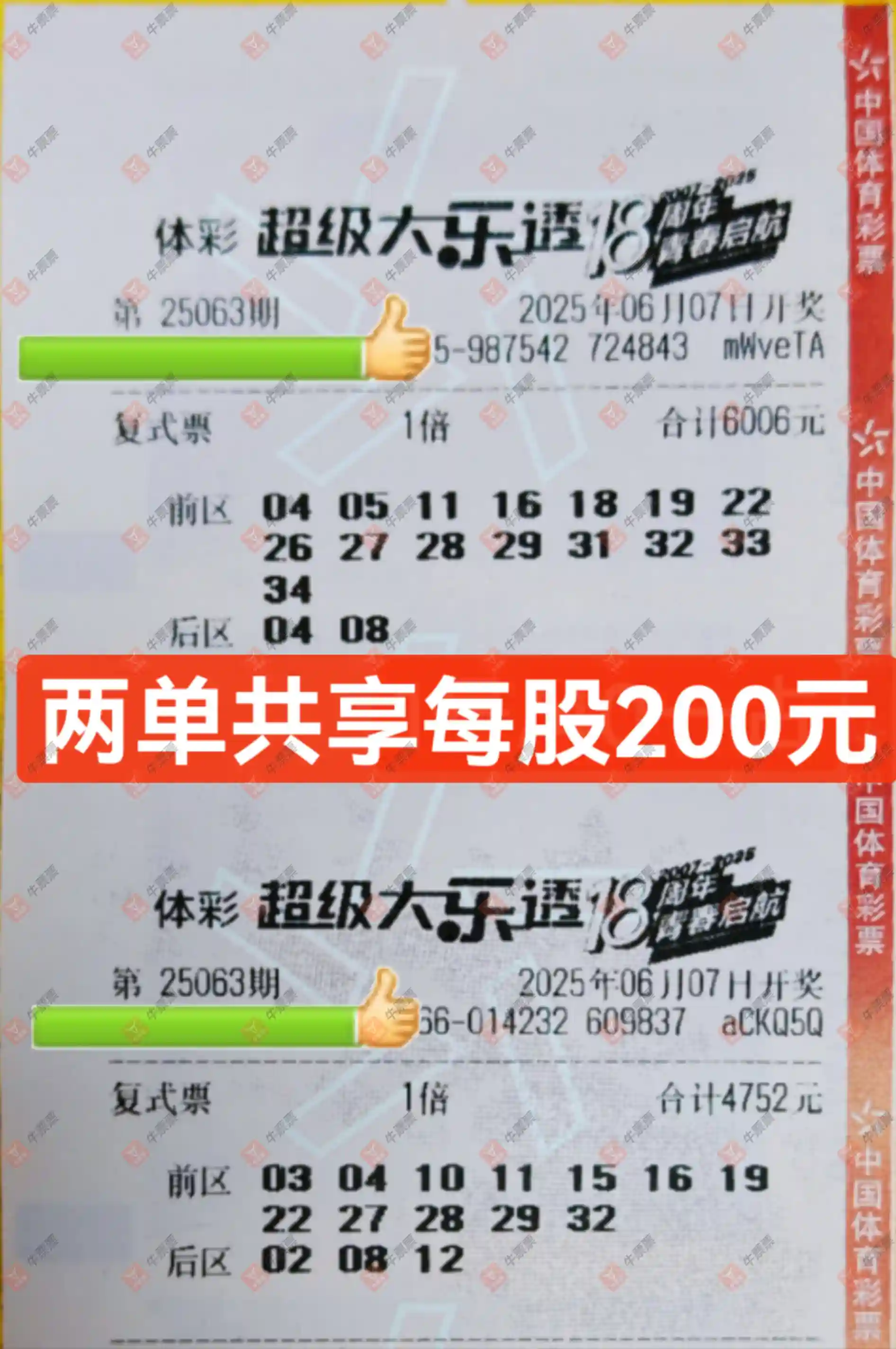 牛票票