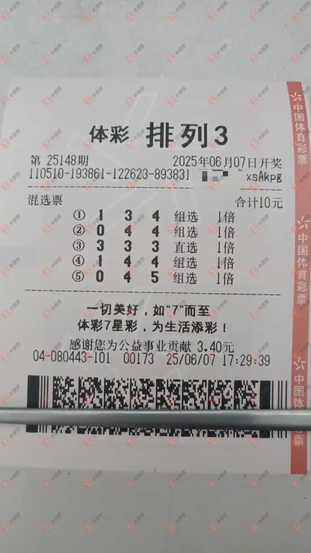 牛票票