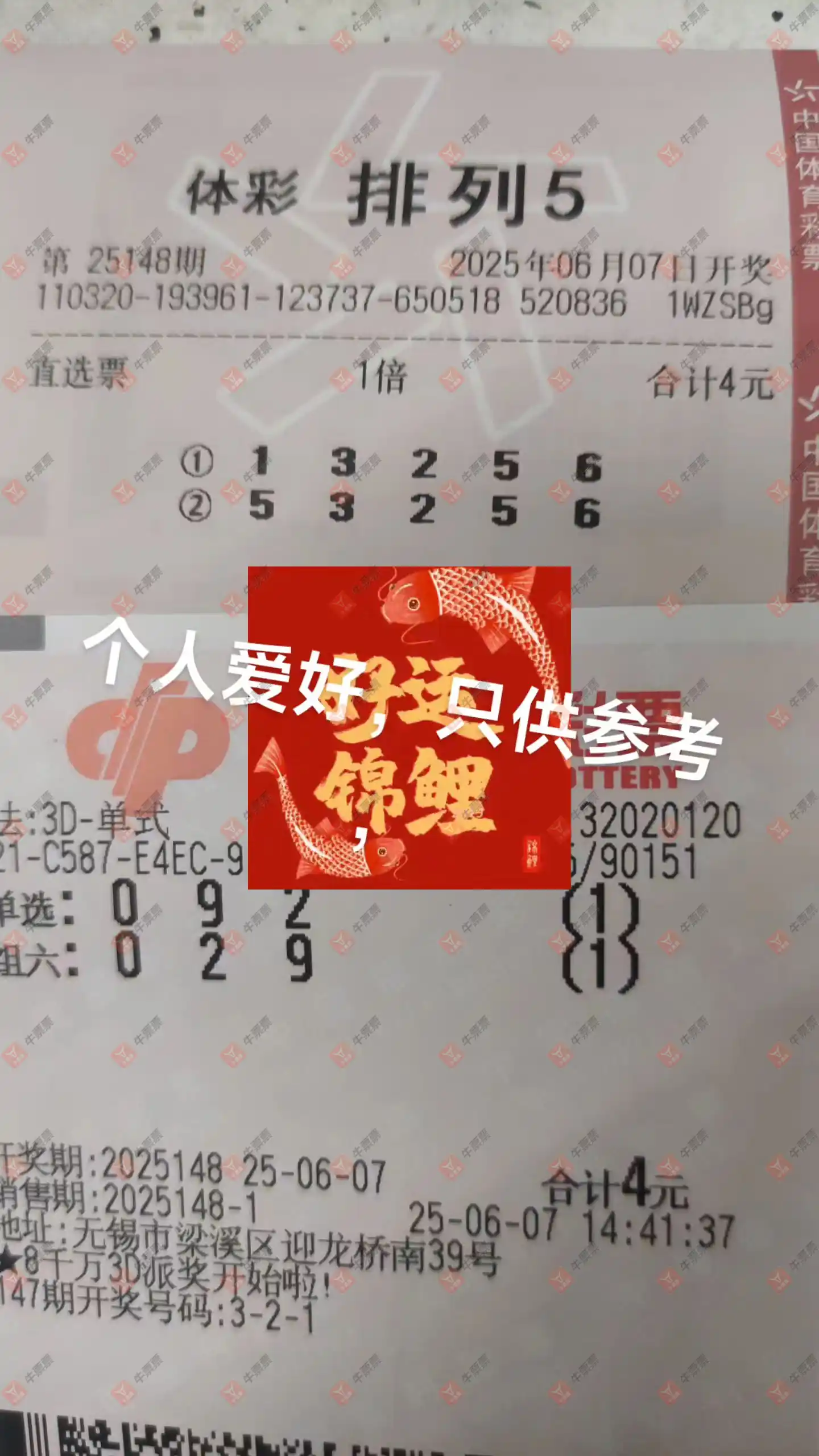 牛票票
