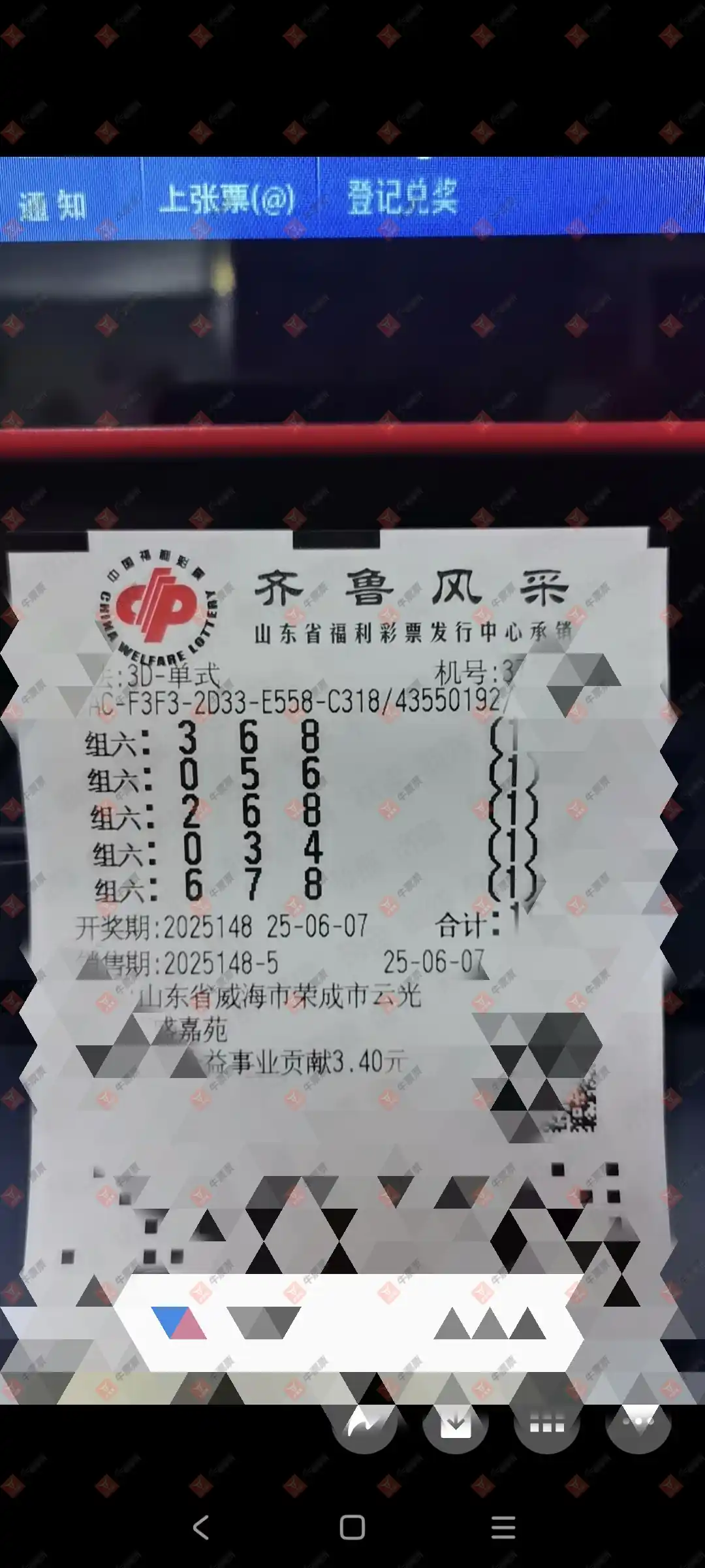 牛票票