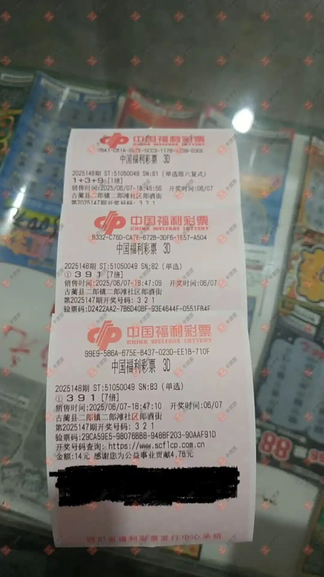 牛票票