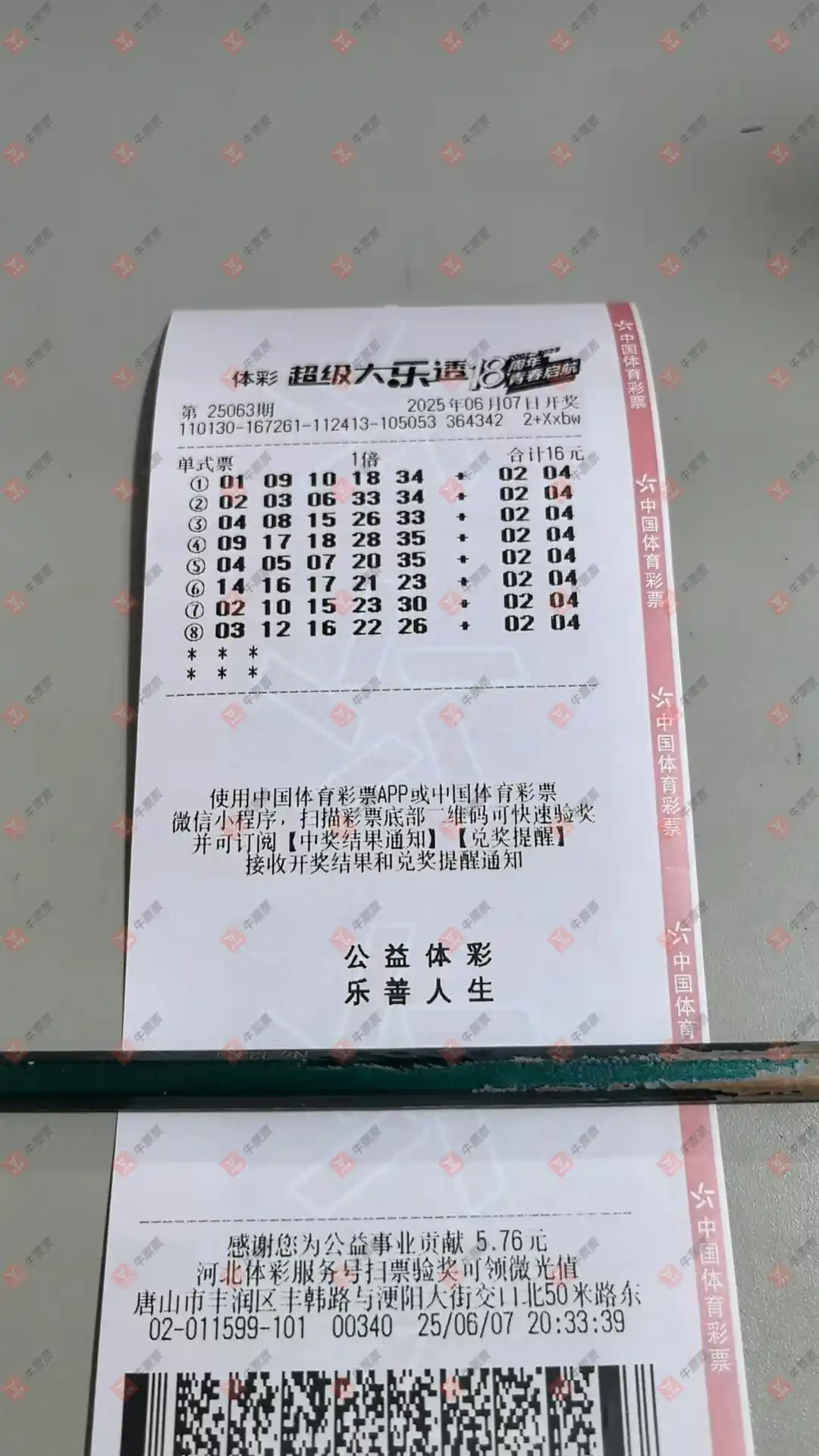 牛票票