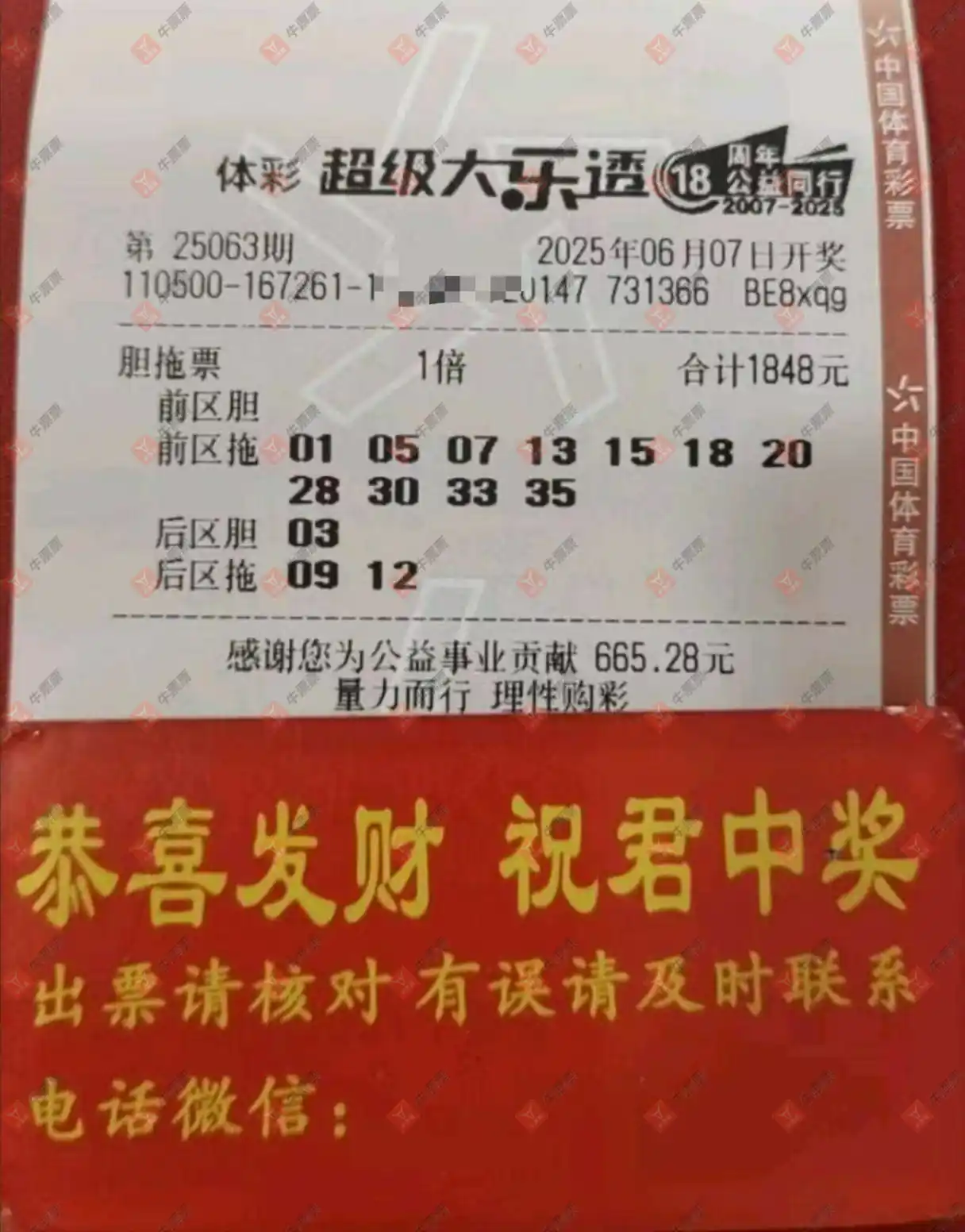 牛票票