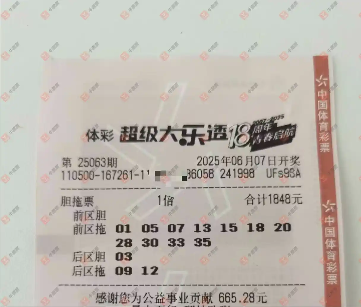 牛票票