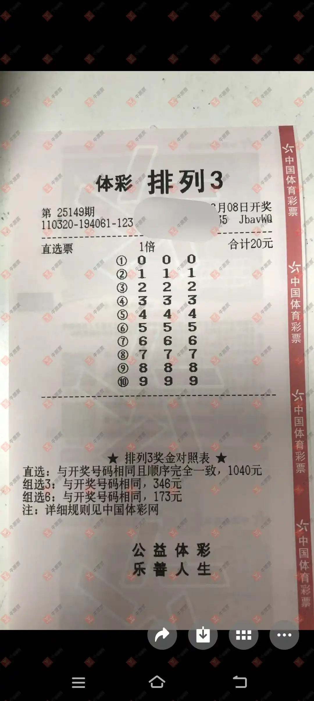 牛票票