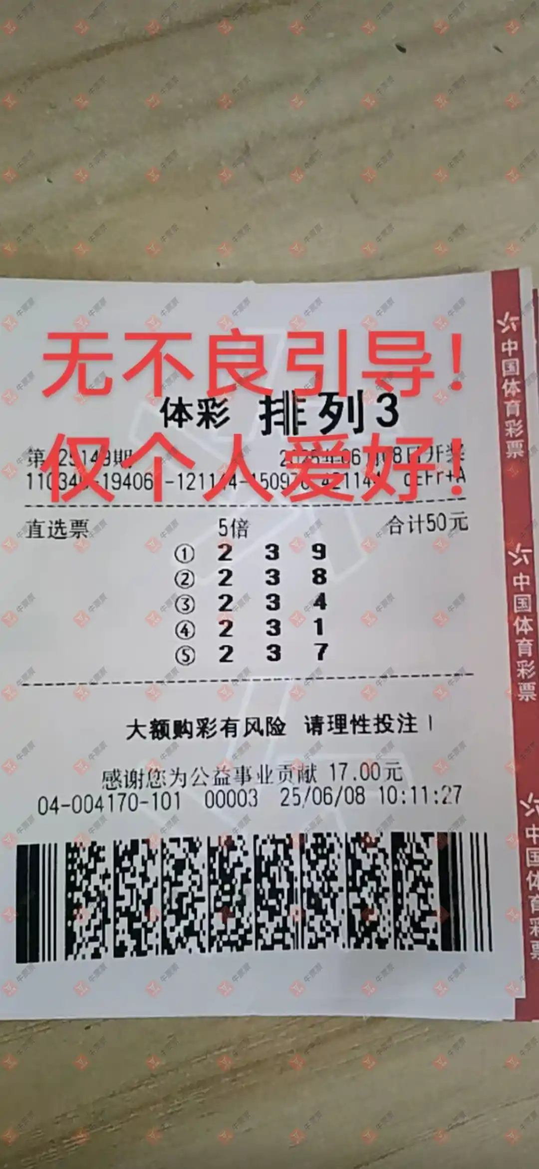牛票票