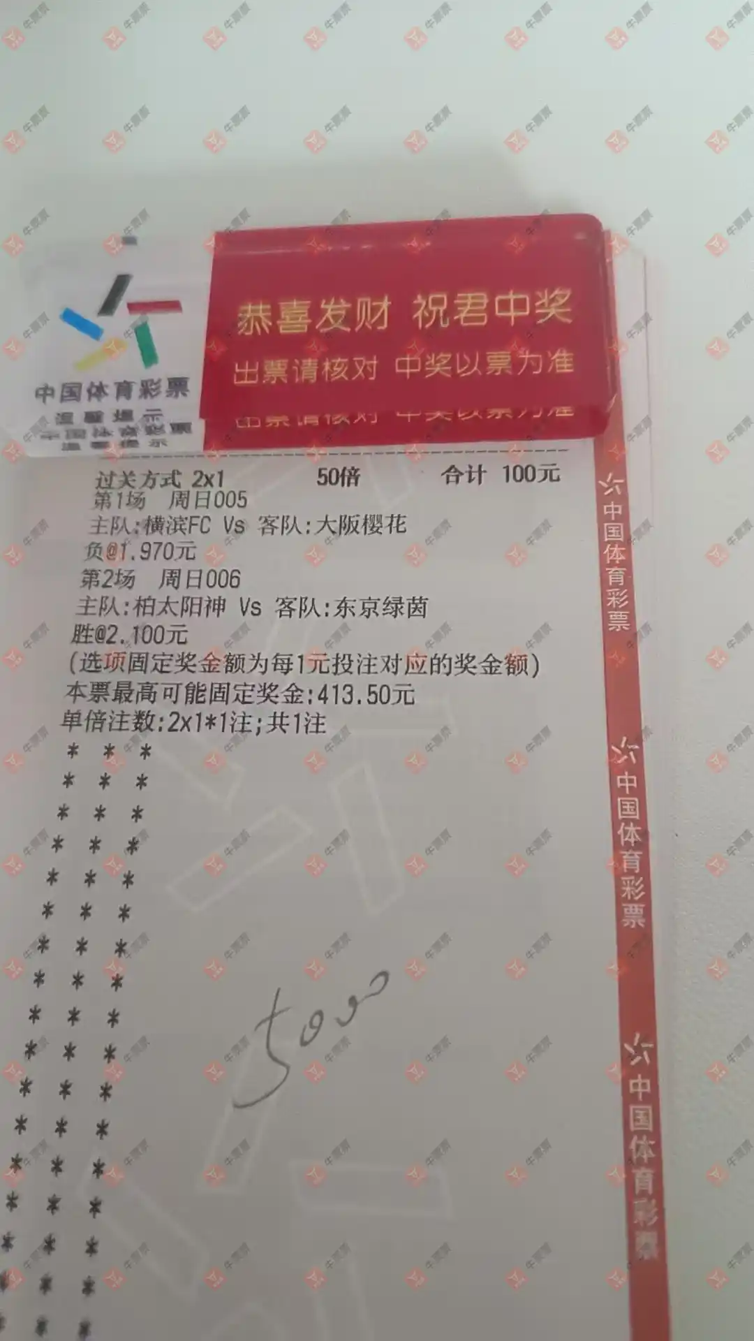 牛票票
