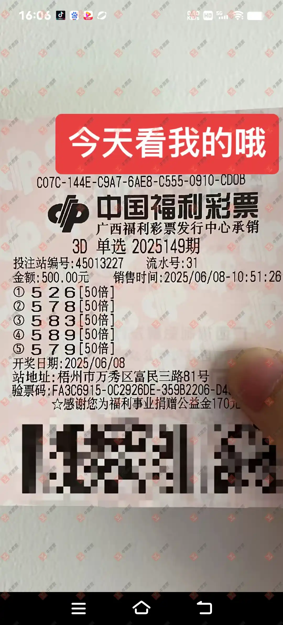 牛票票