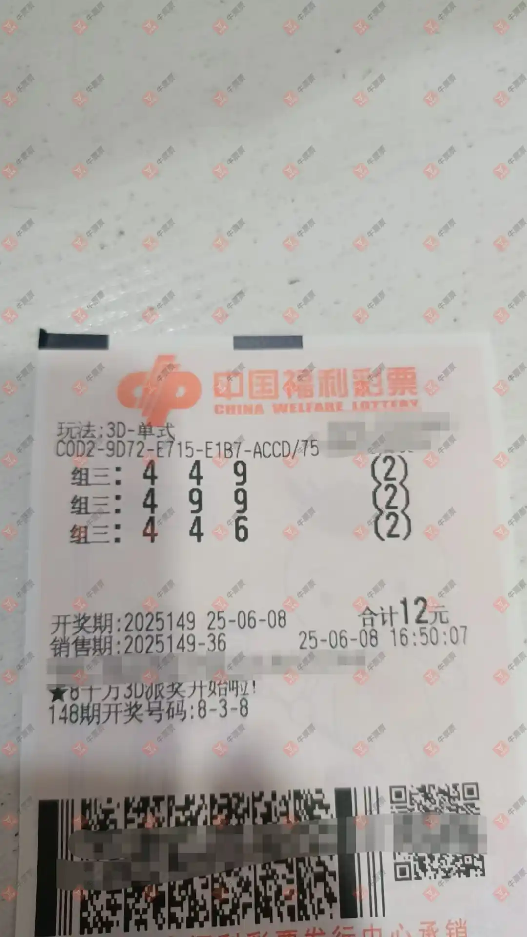 牛票票