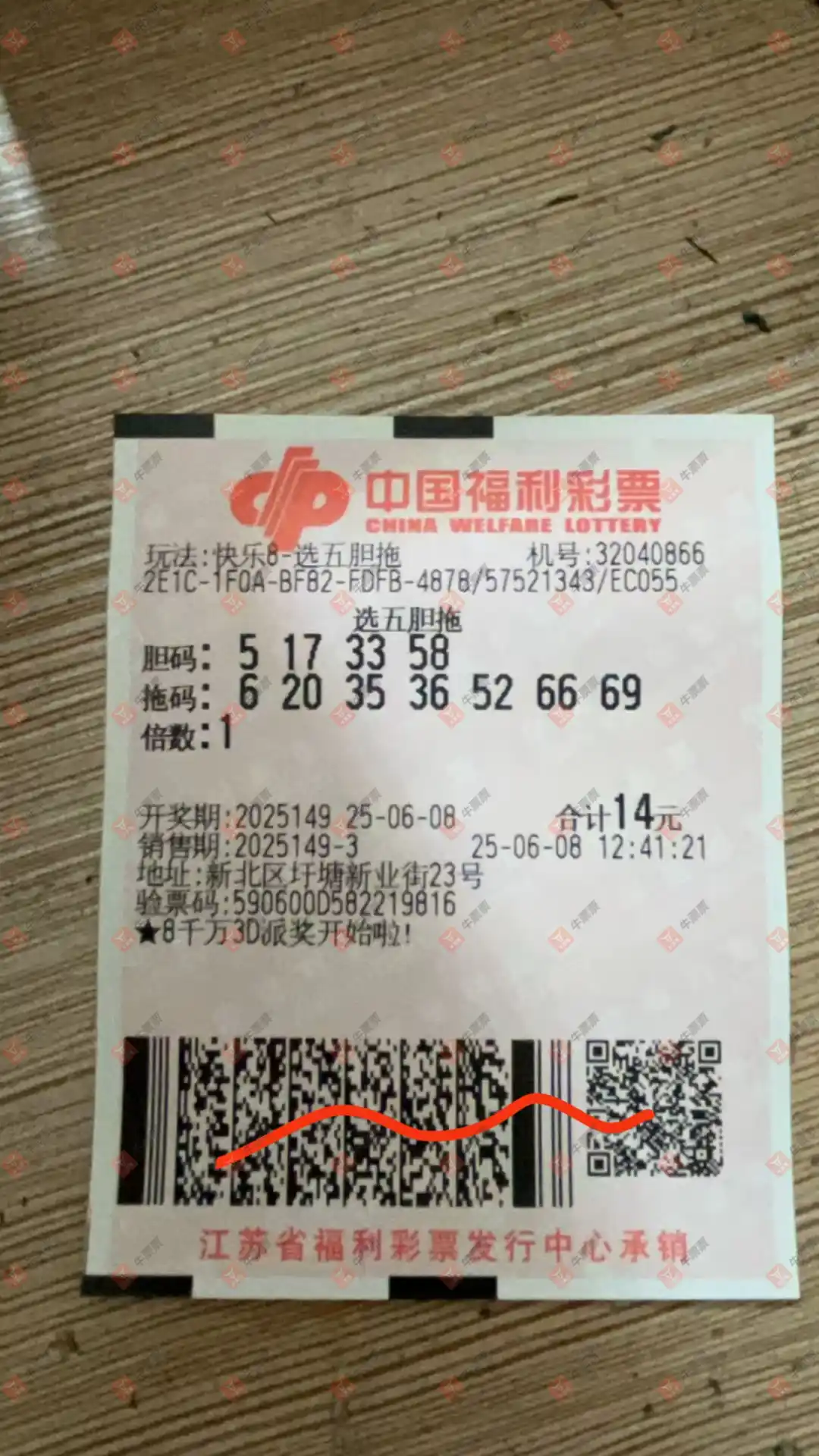 牛票票
