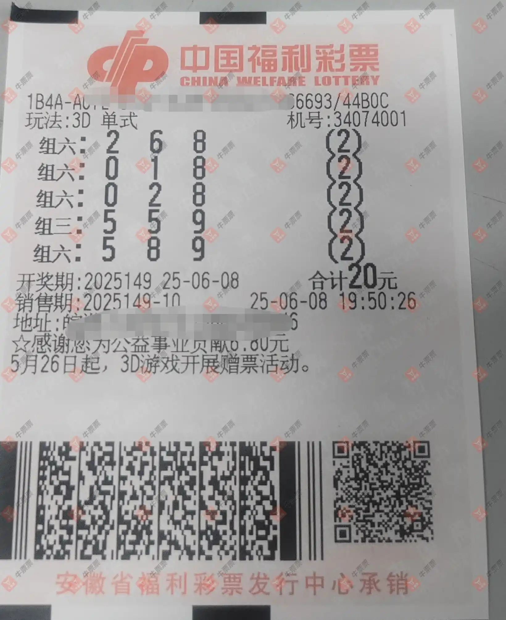 牛票票