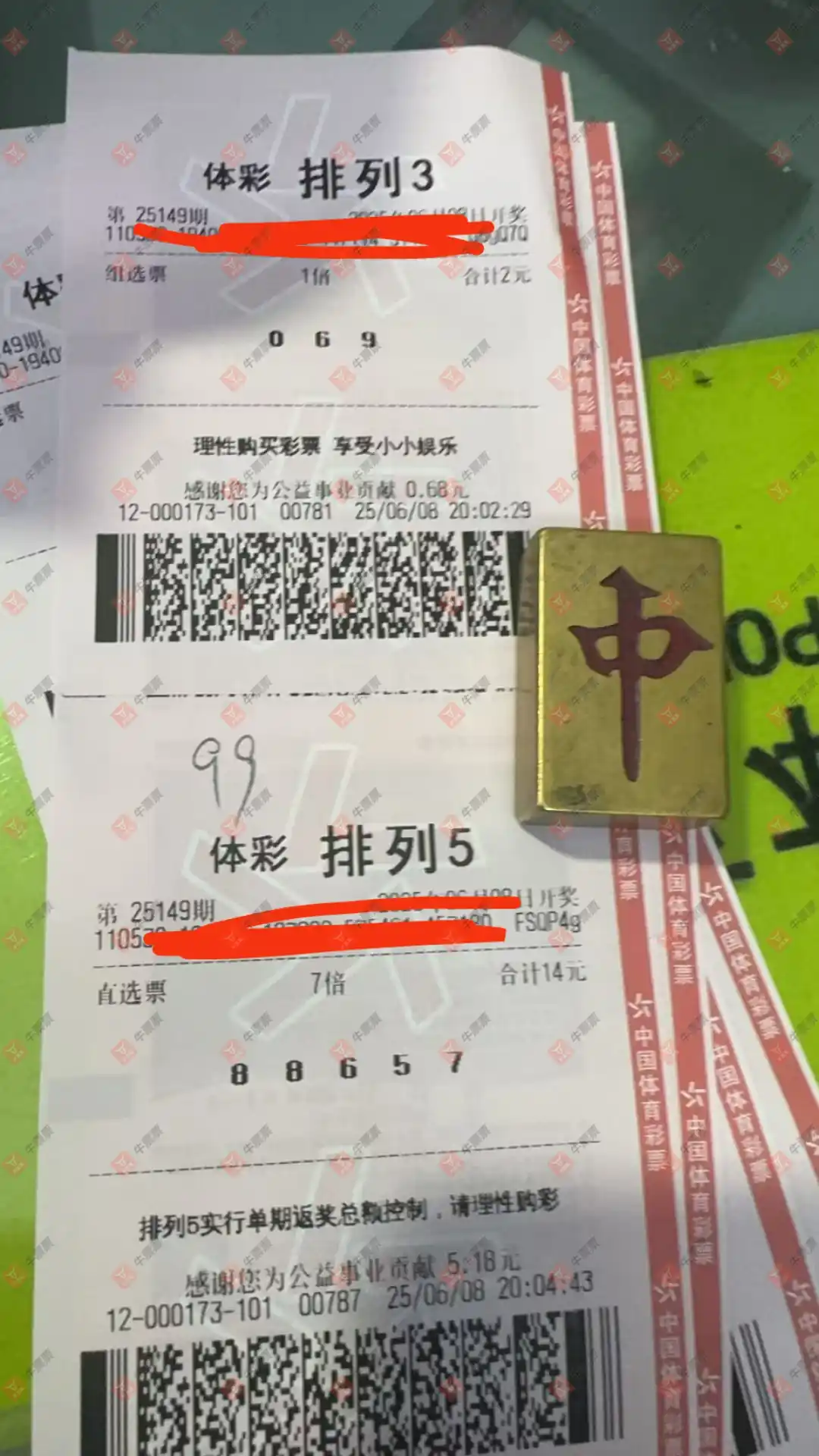 牛票票