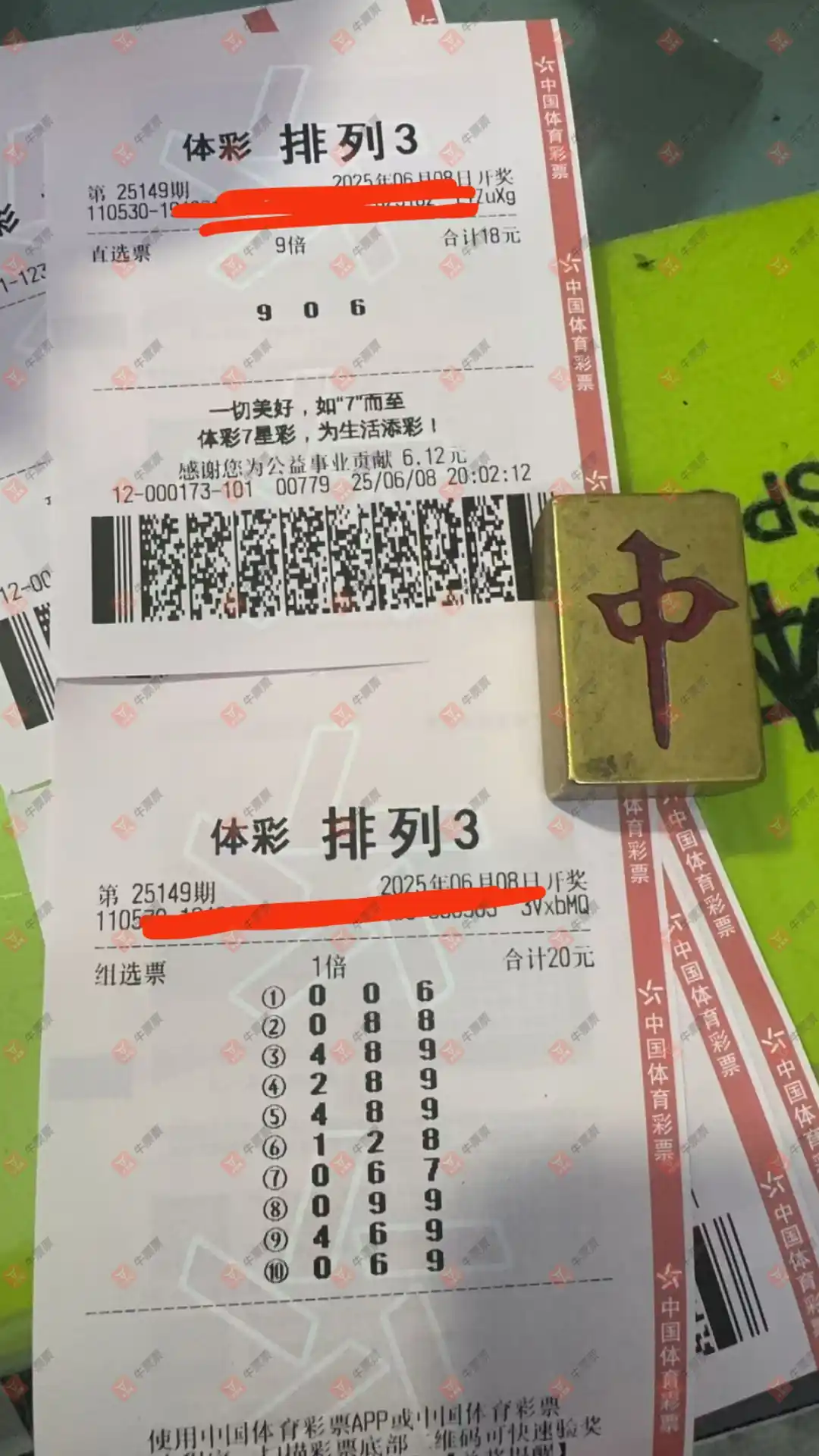 牛票票