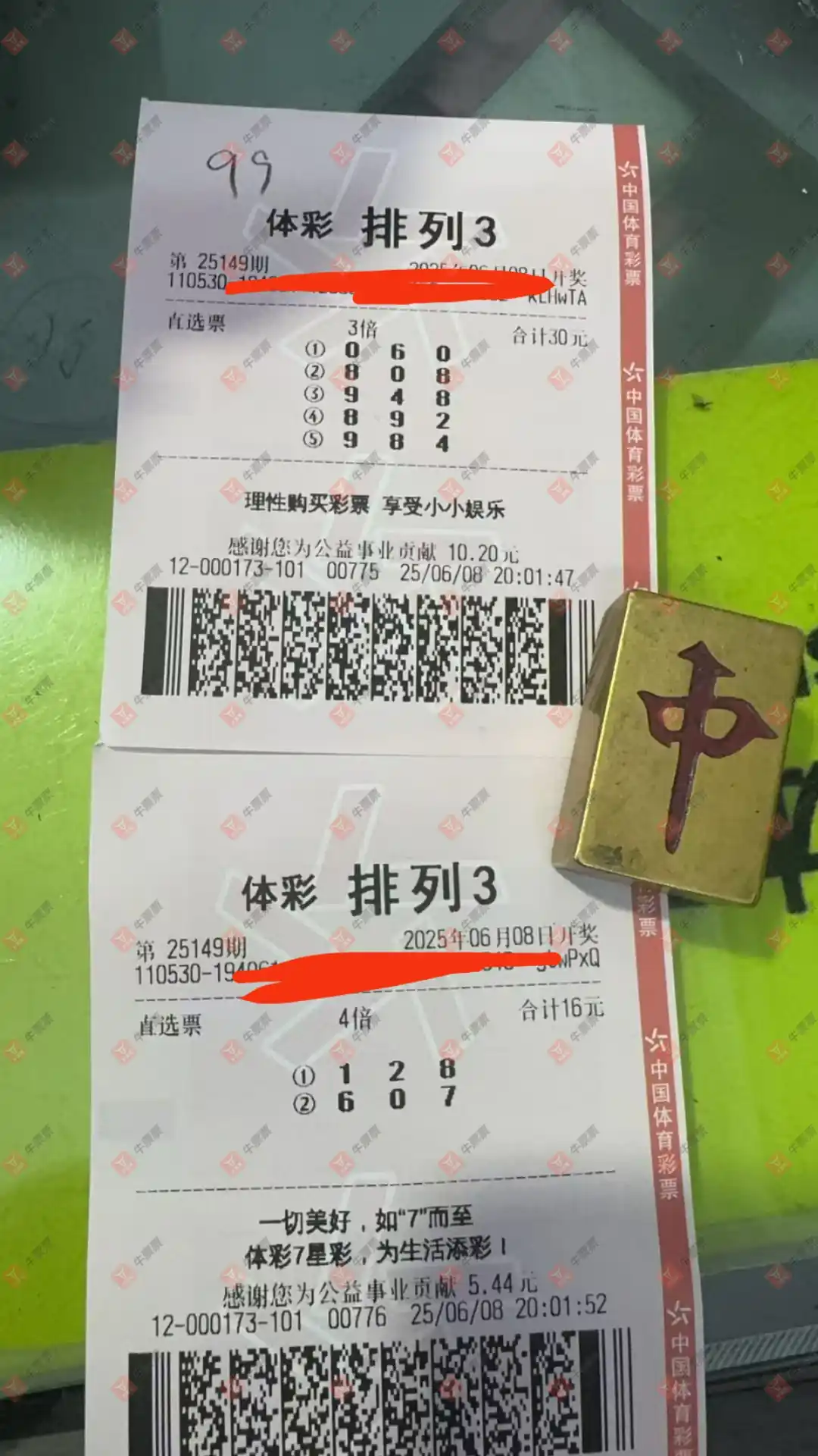 牛票票