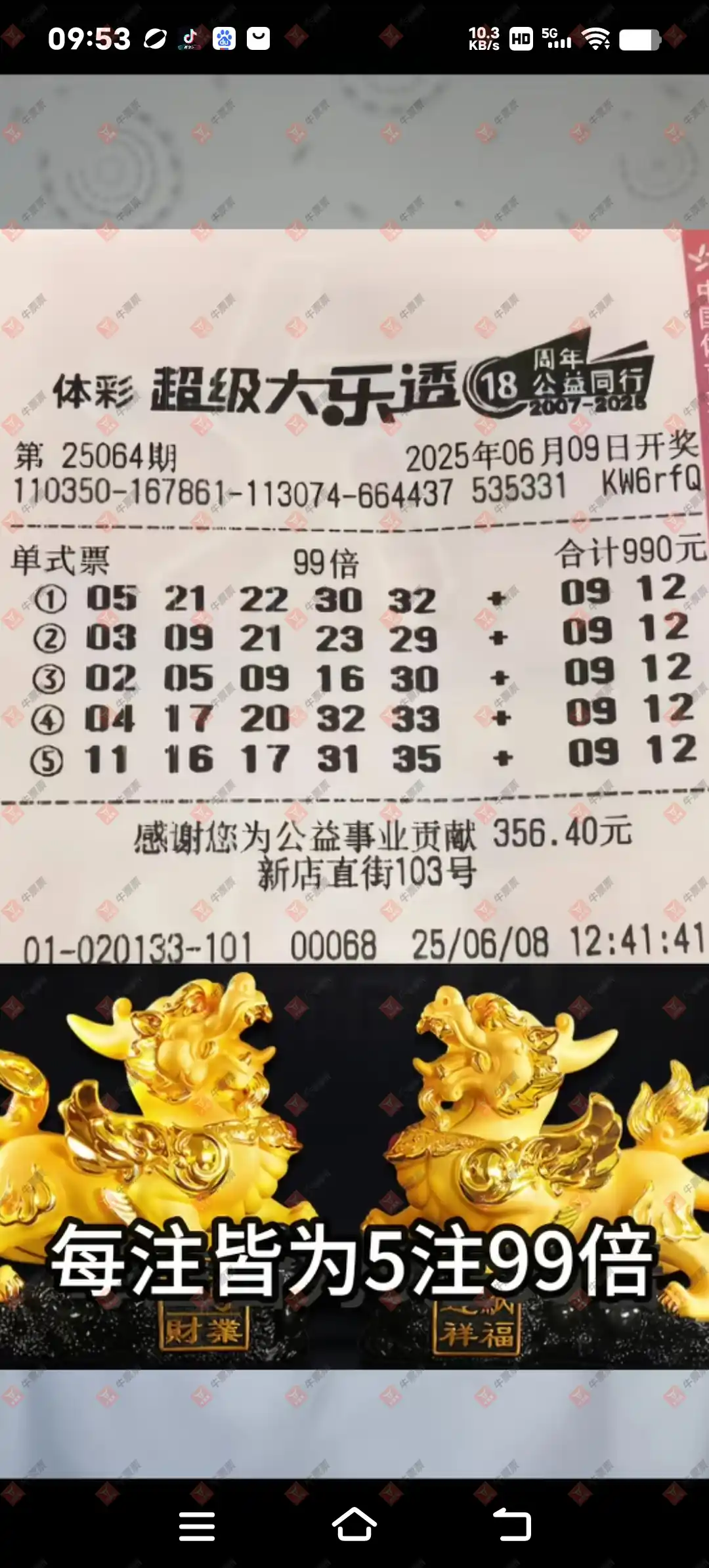 牛票票