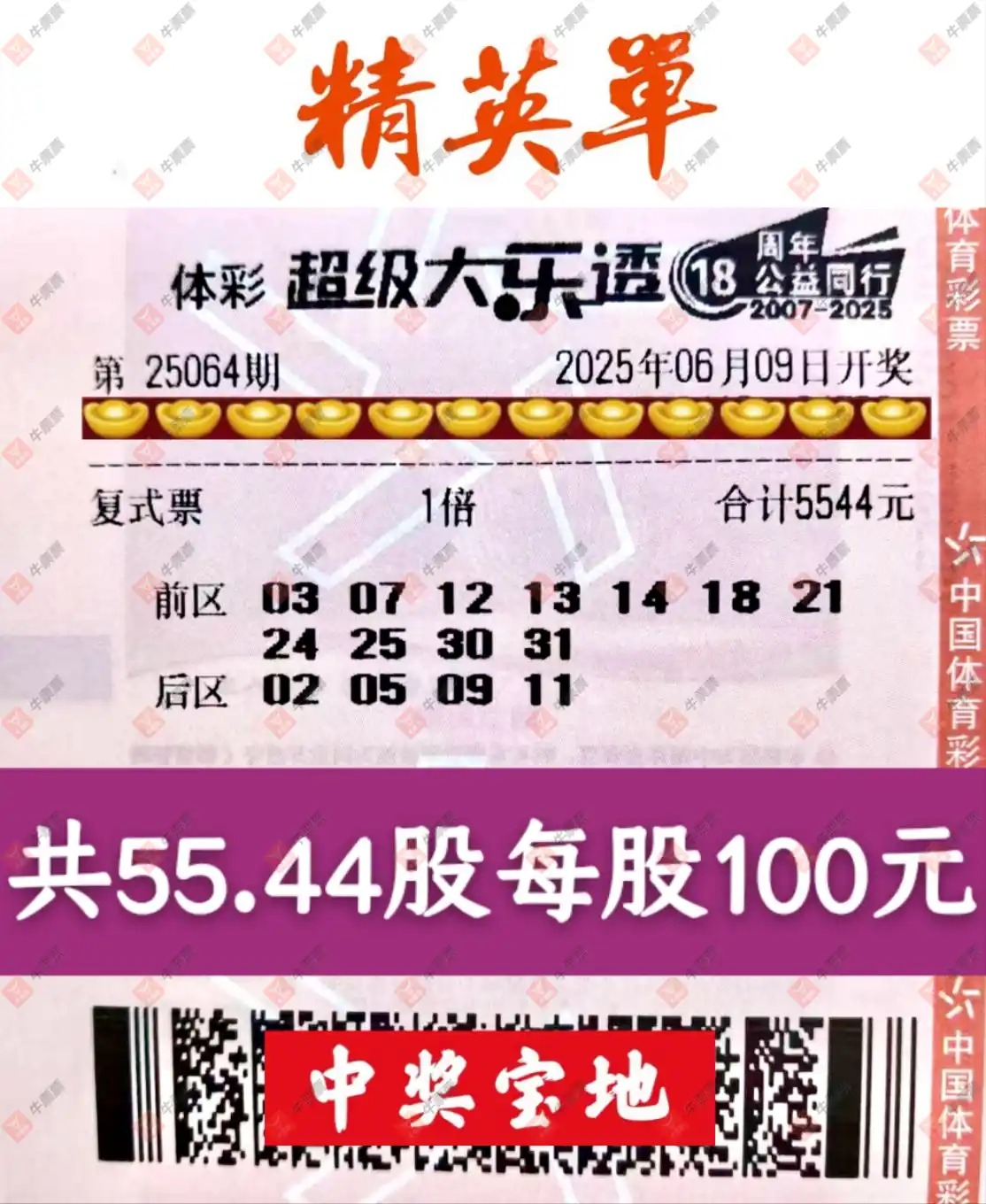 牛票票