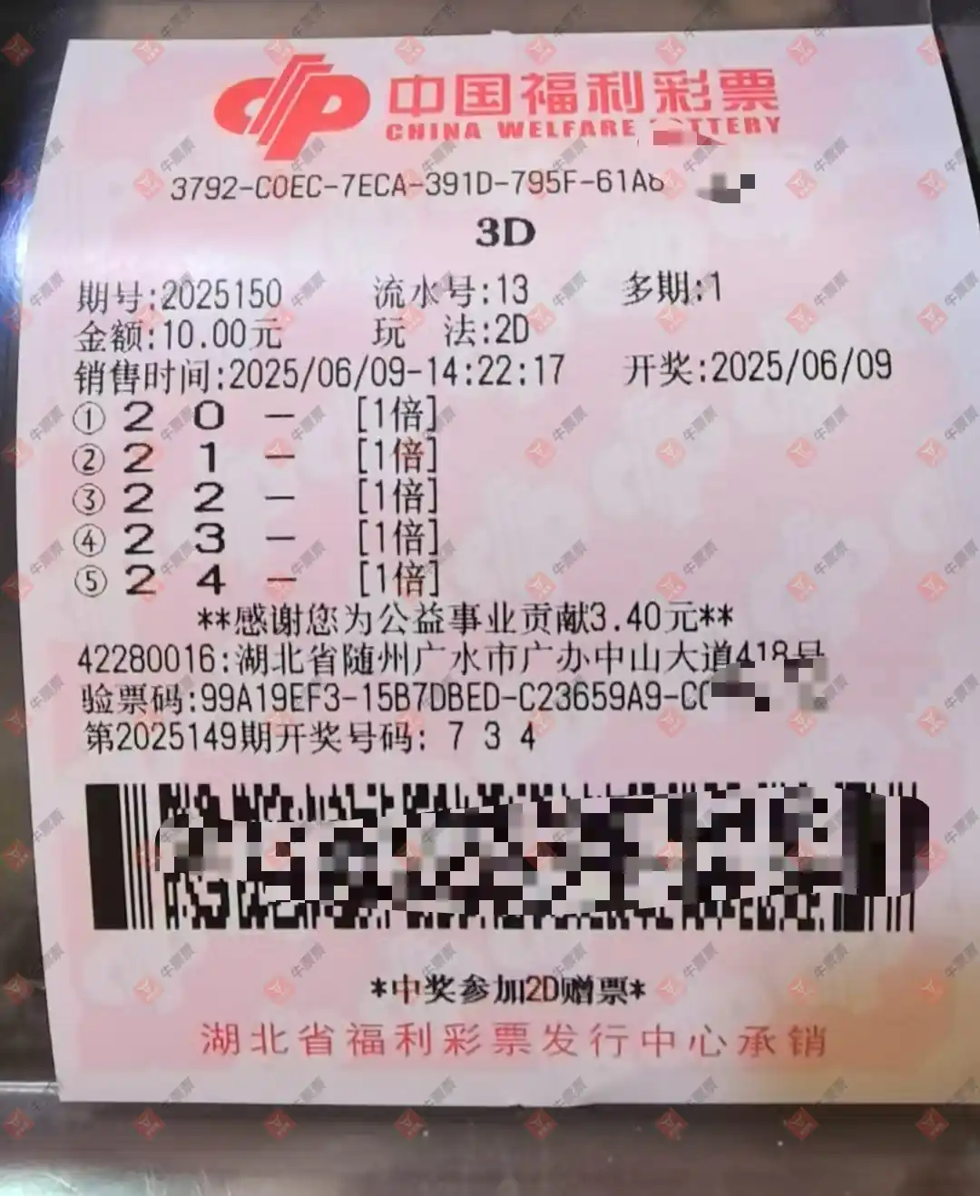 牛票票