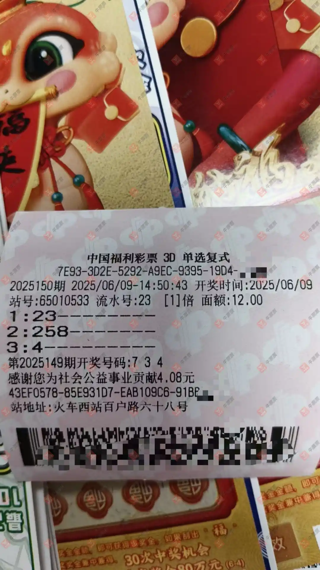 牛票票