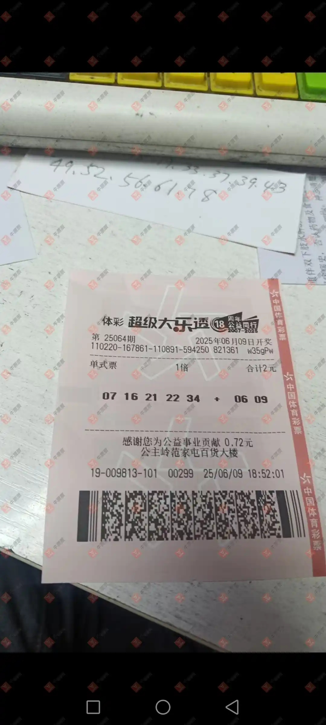 牛票票