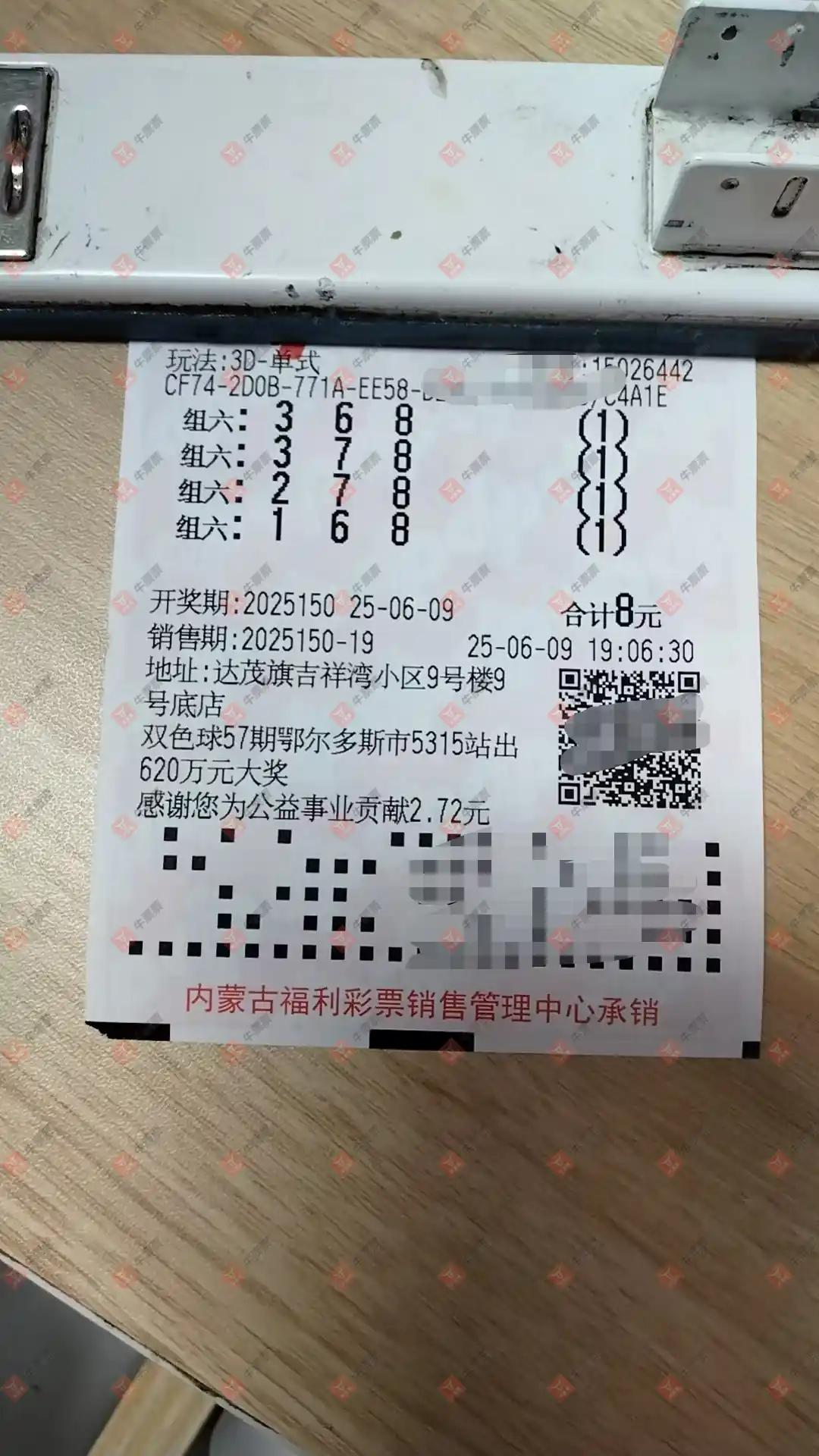 牛票票