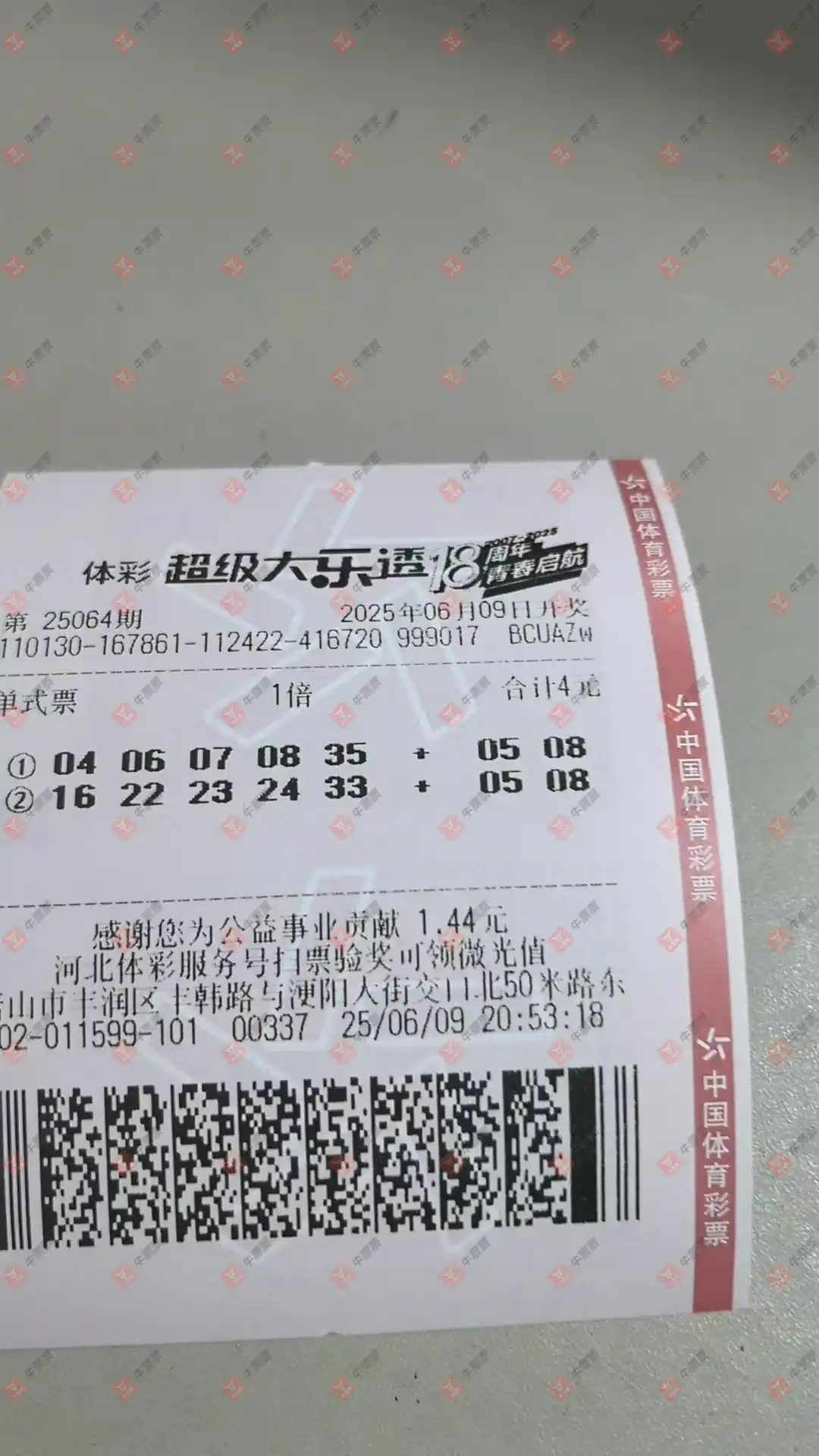 牛票票