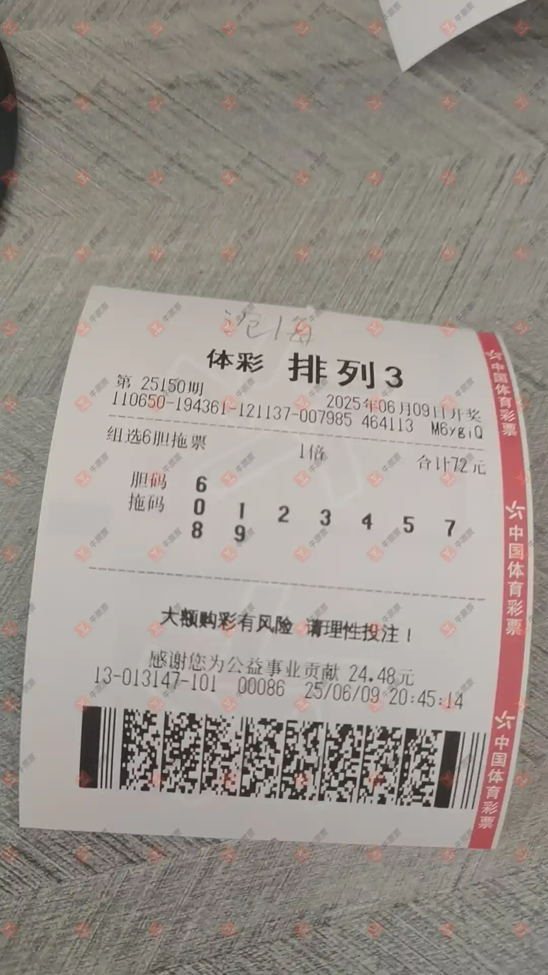 牛票票