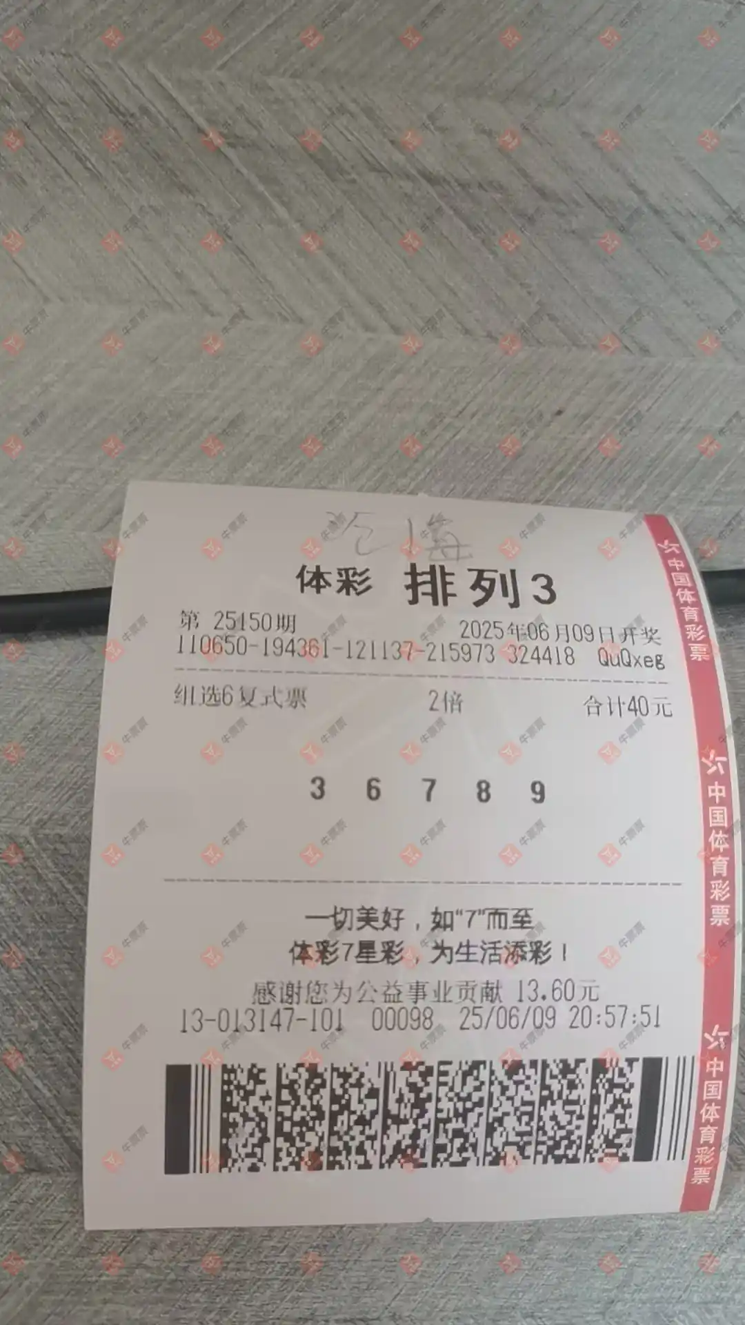 牛票票
