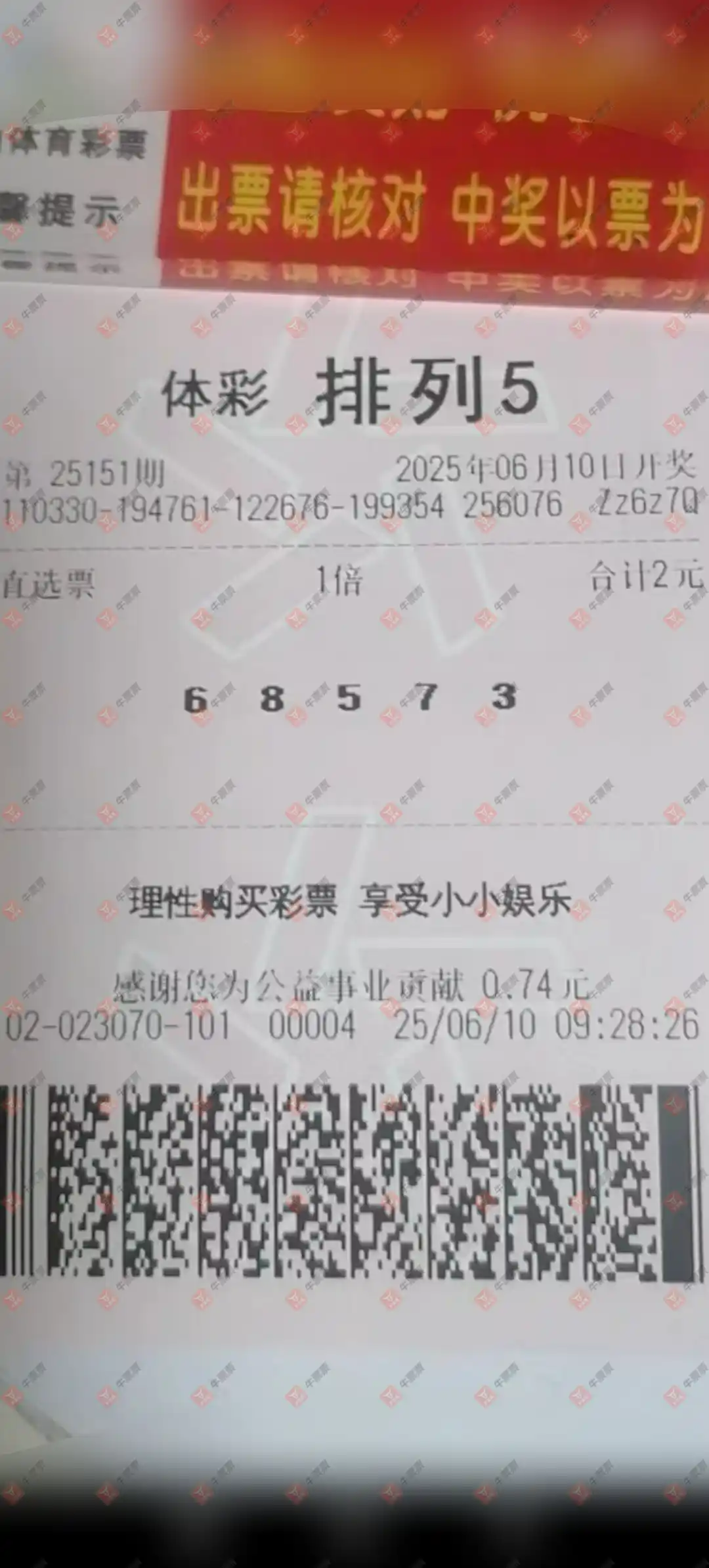 牛票票