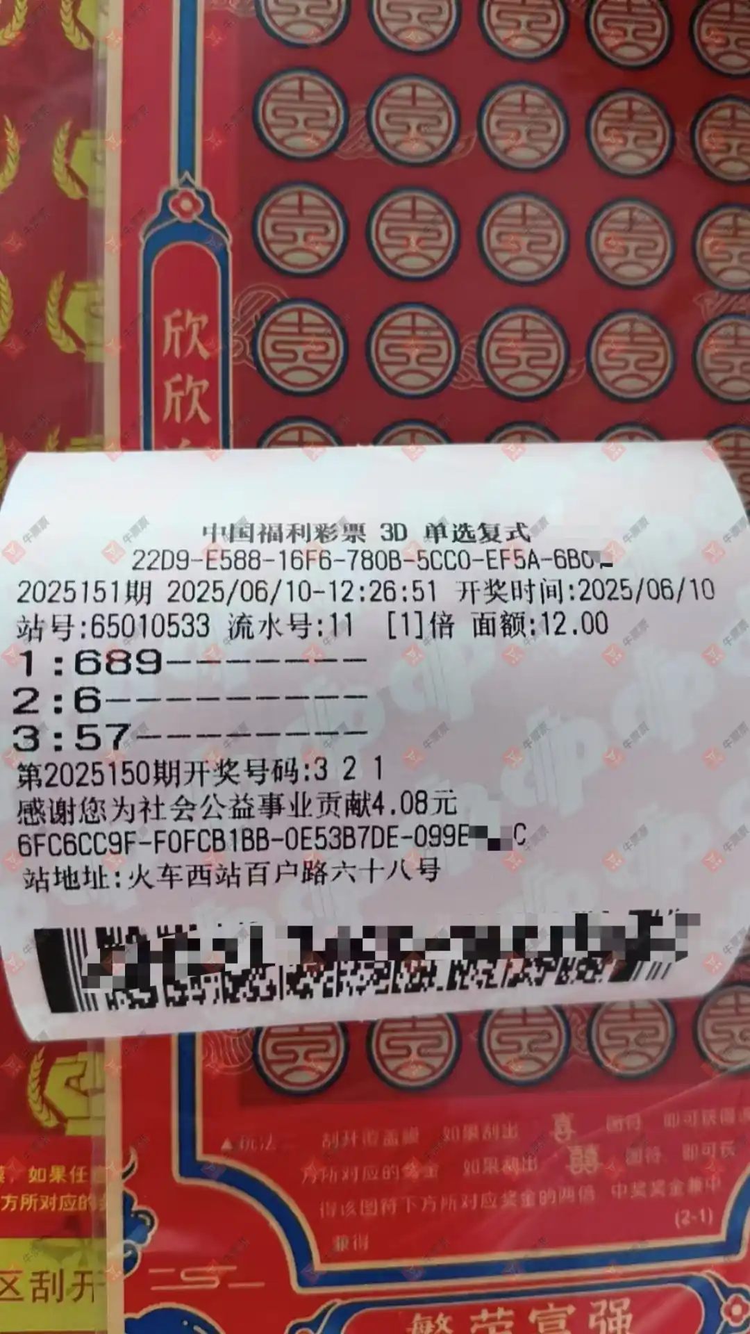 牛票票