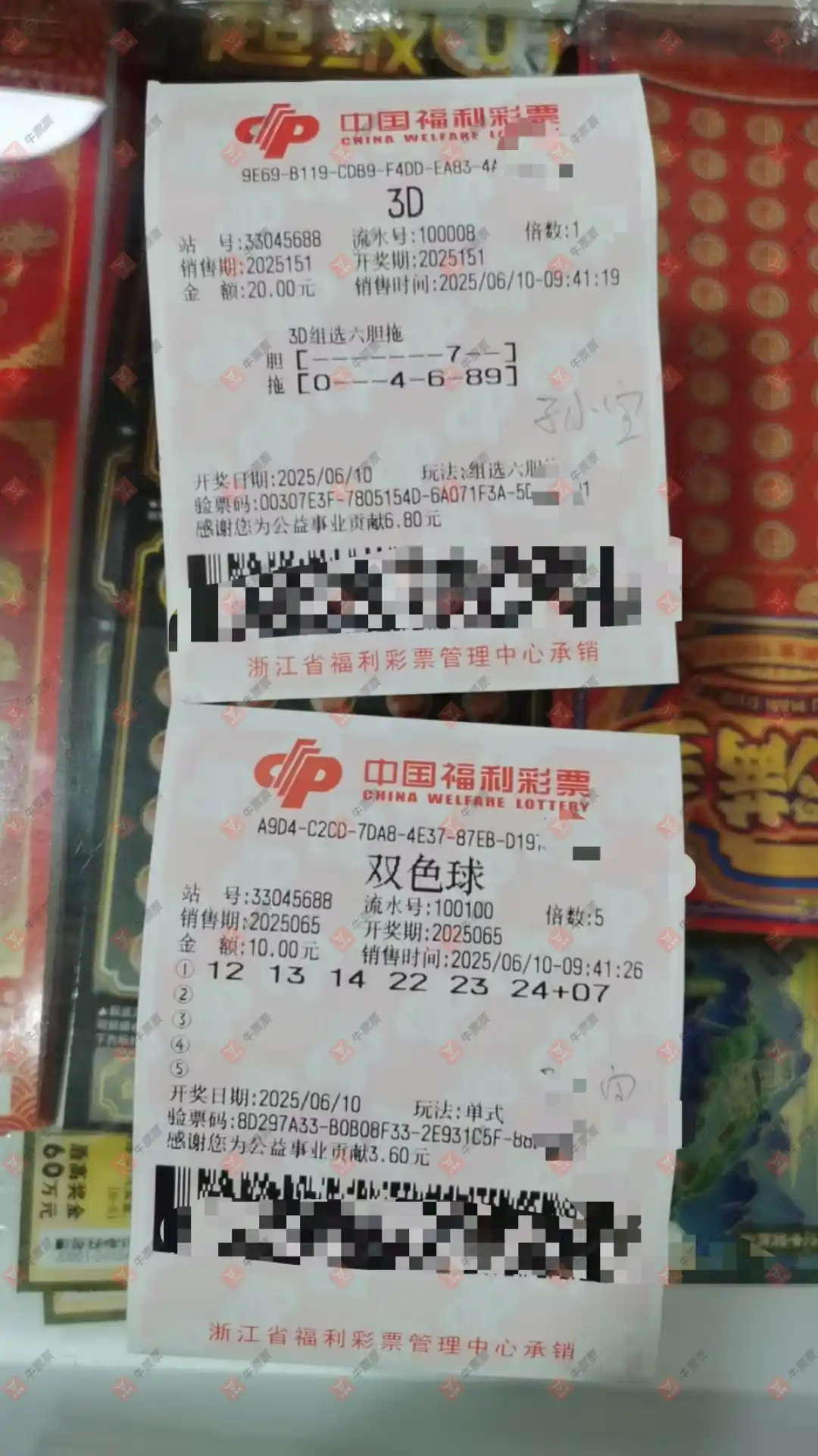 牛票票