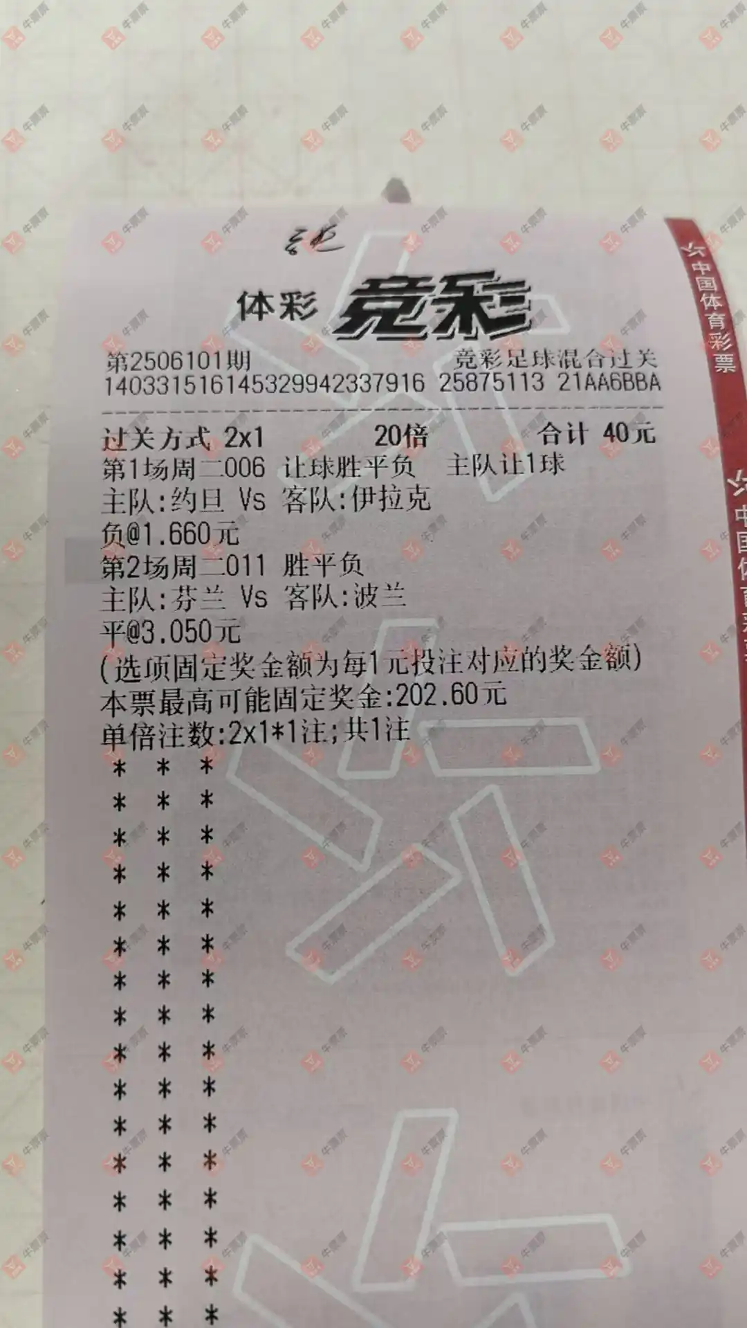 牛票票