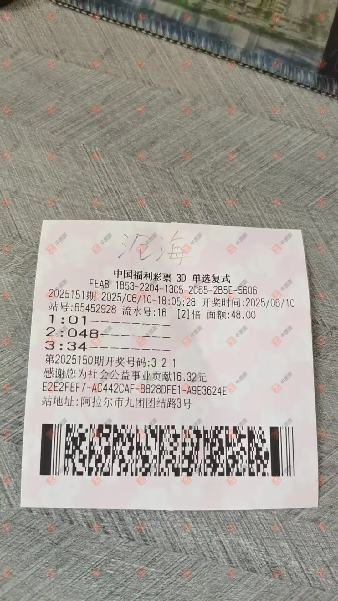 牛票票