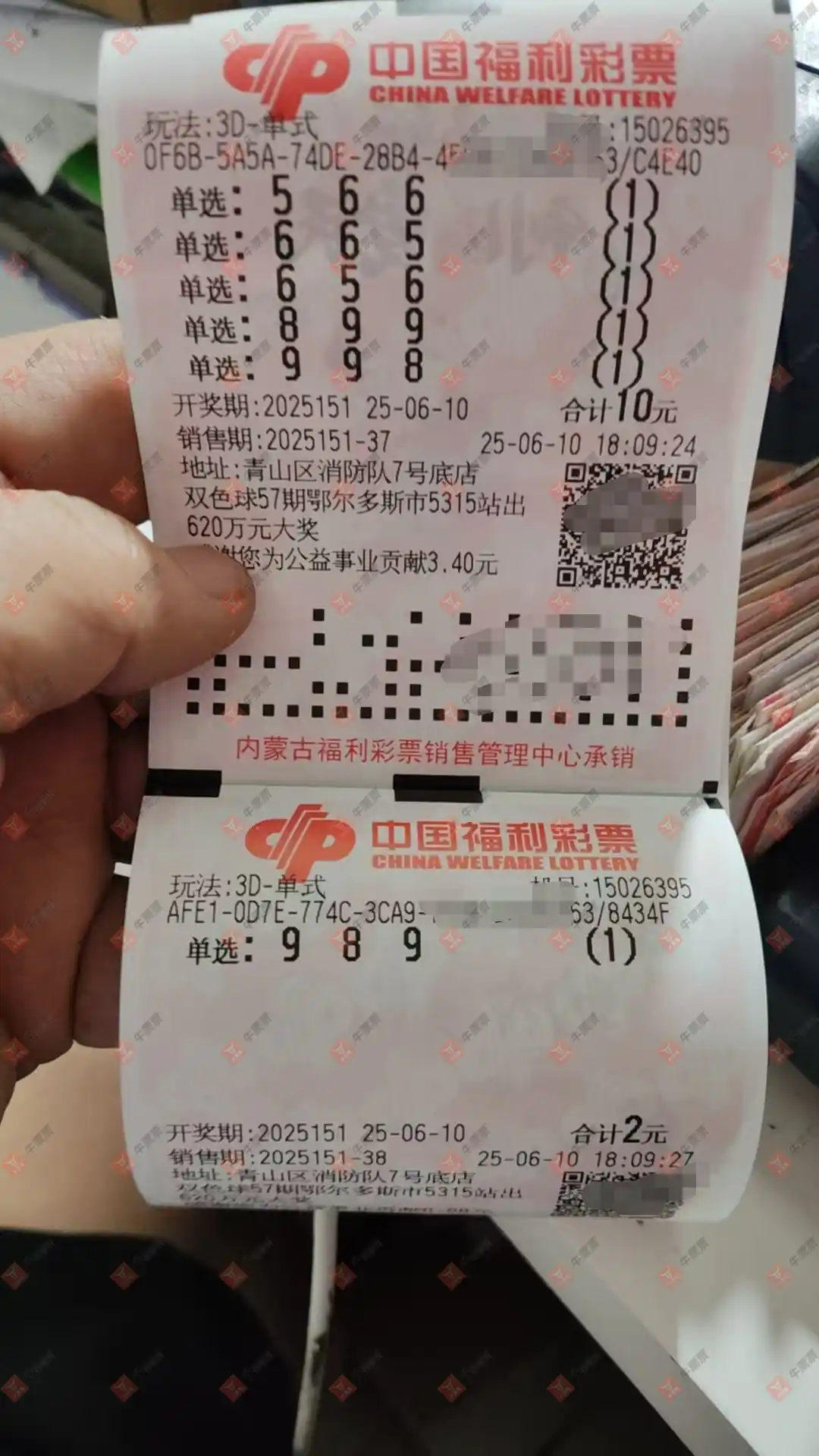 牛票票