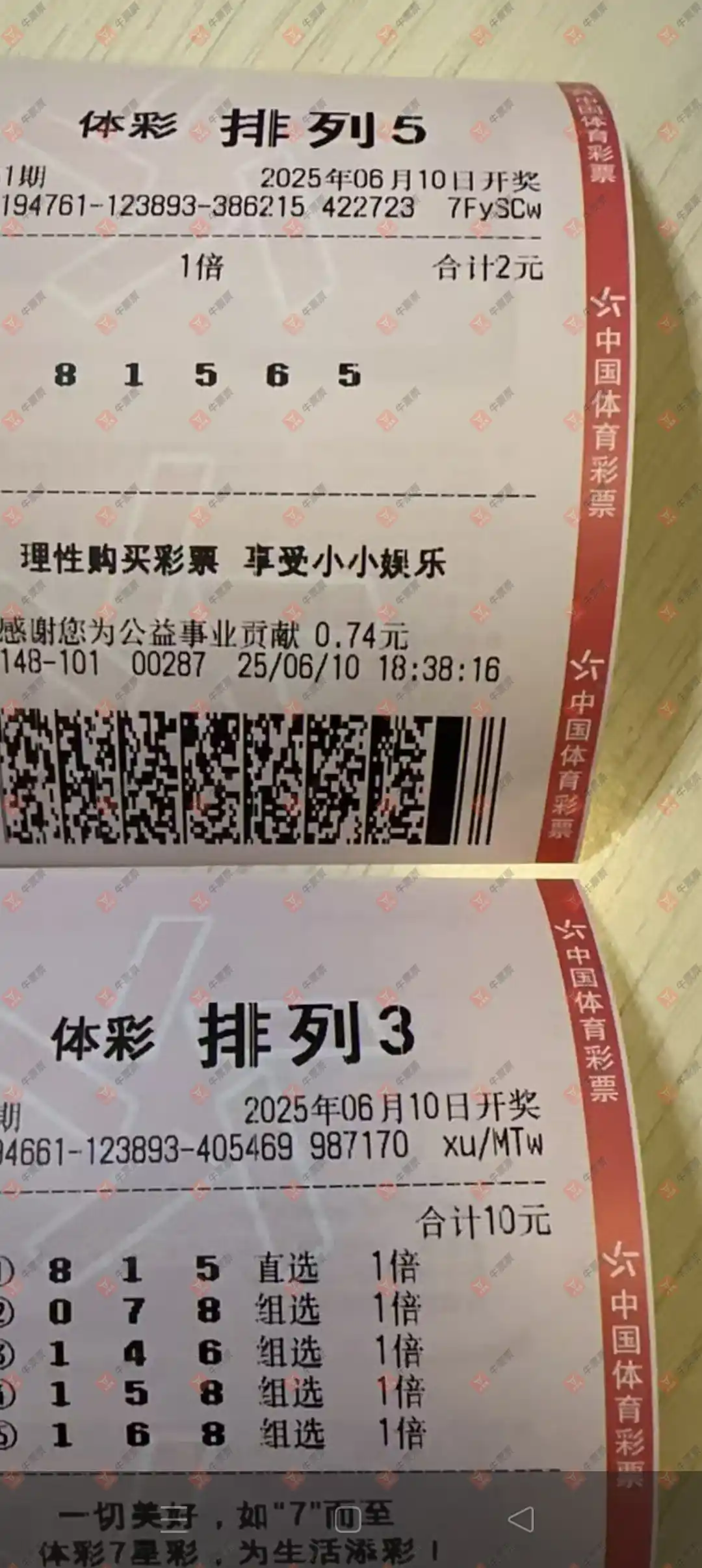 牛票票