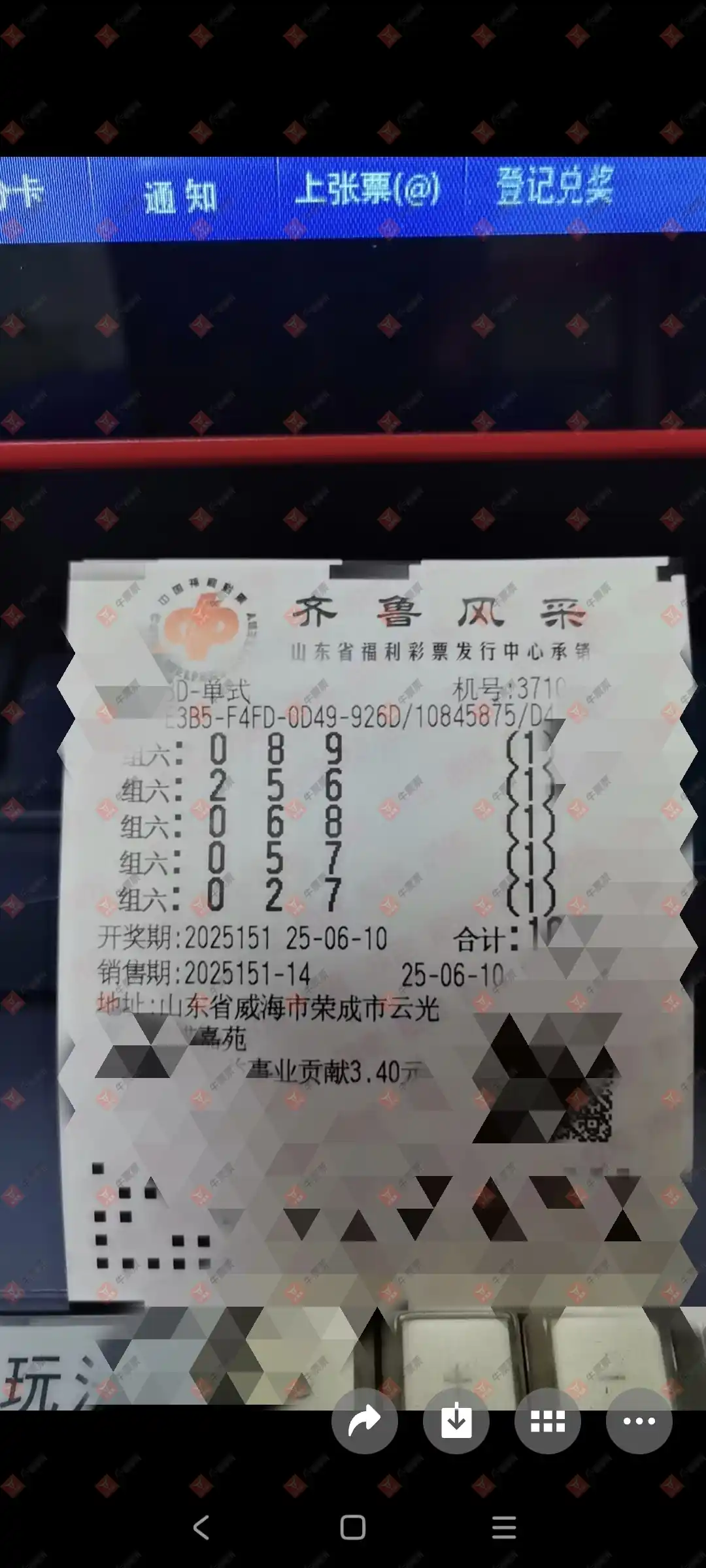 牛票票