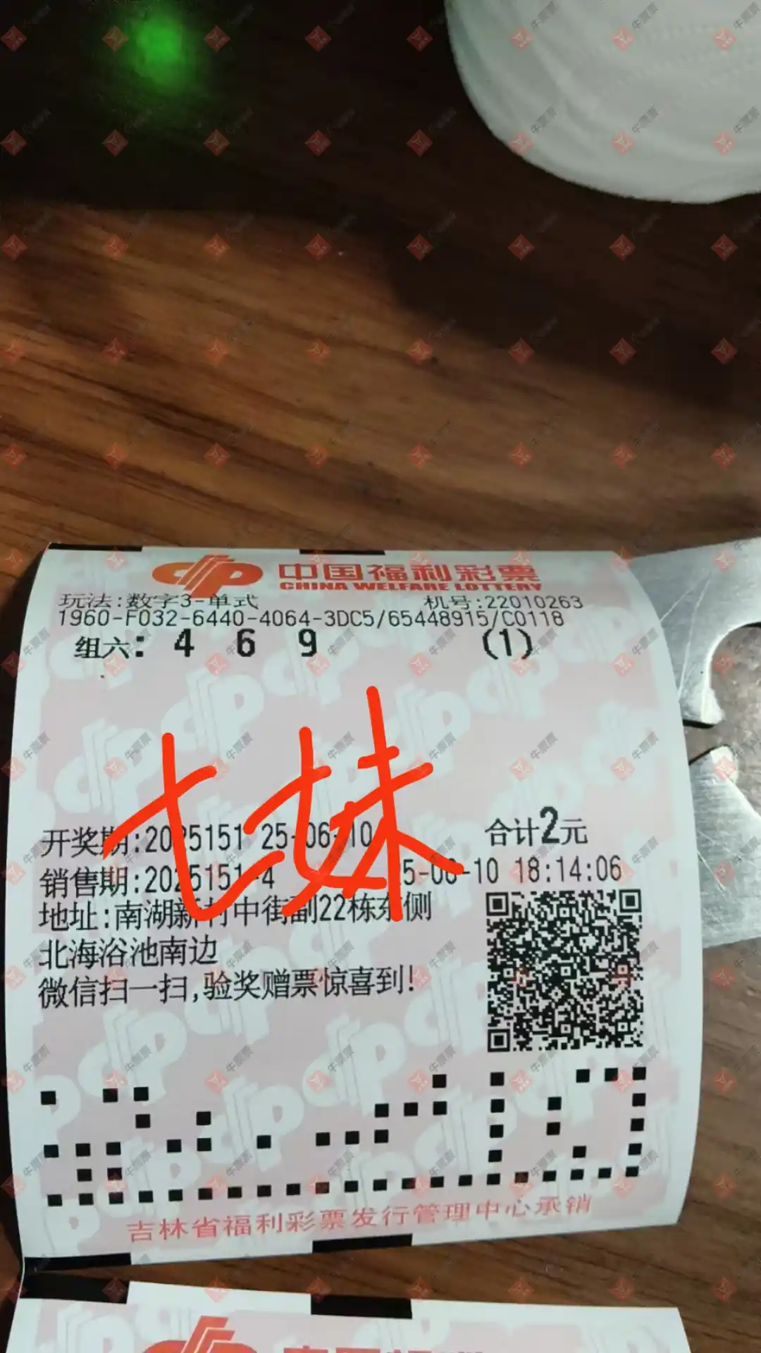 牛票票