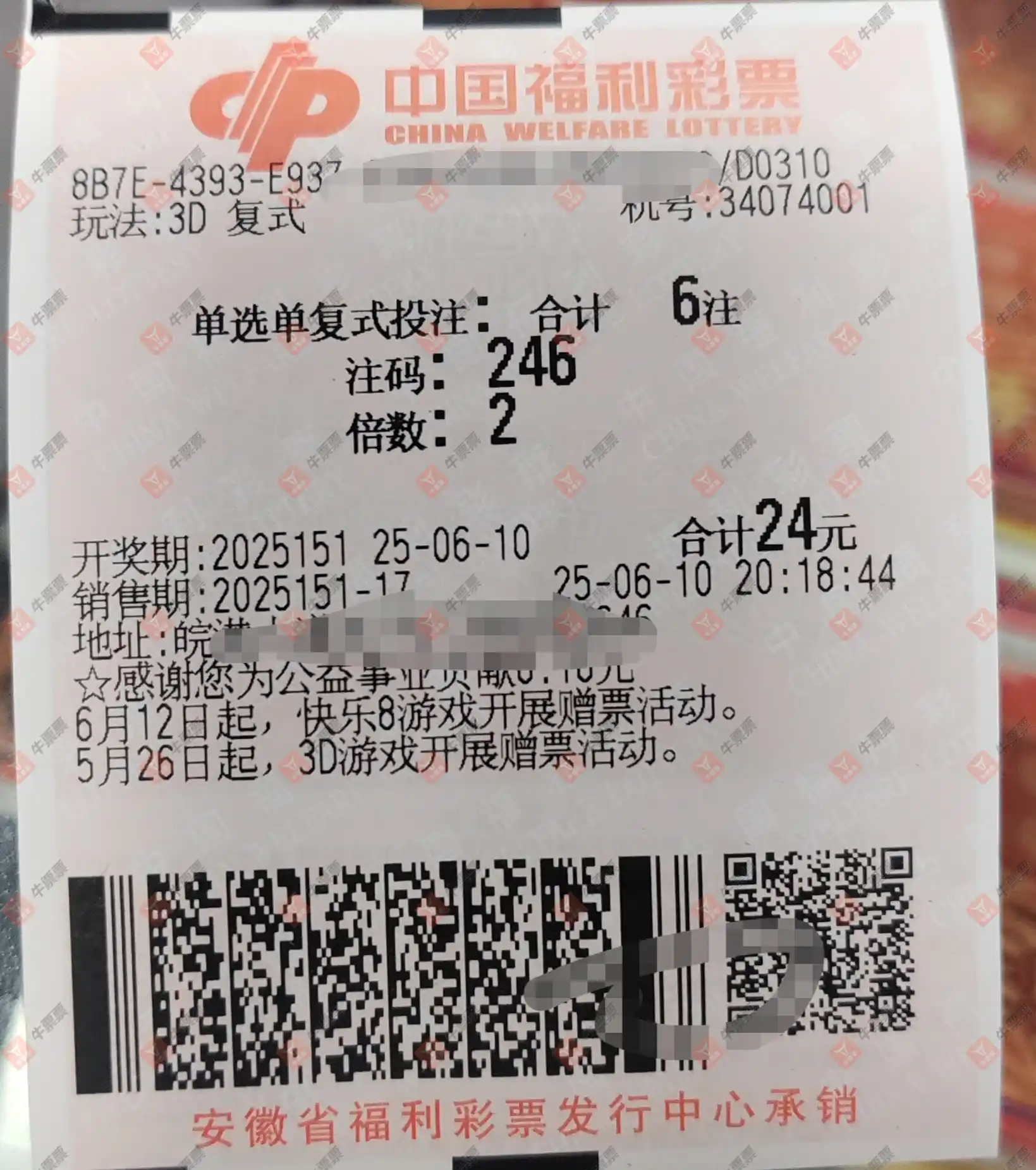 牛票票