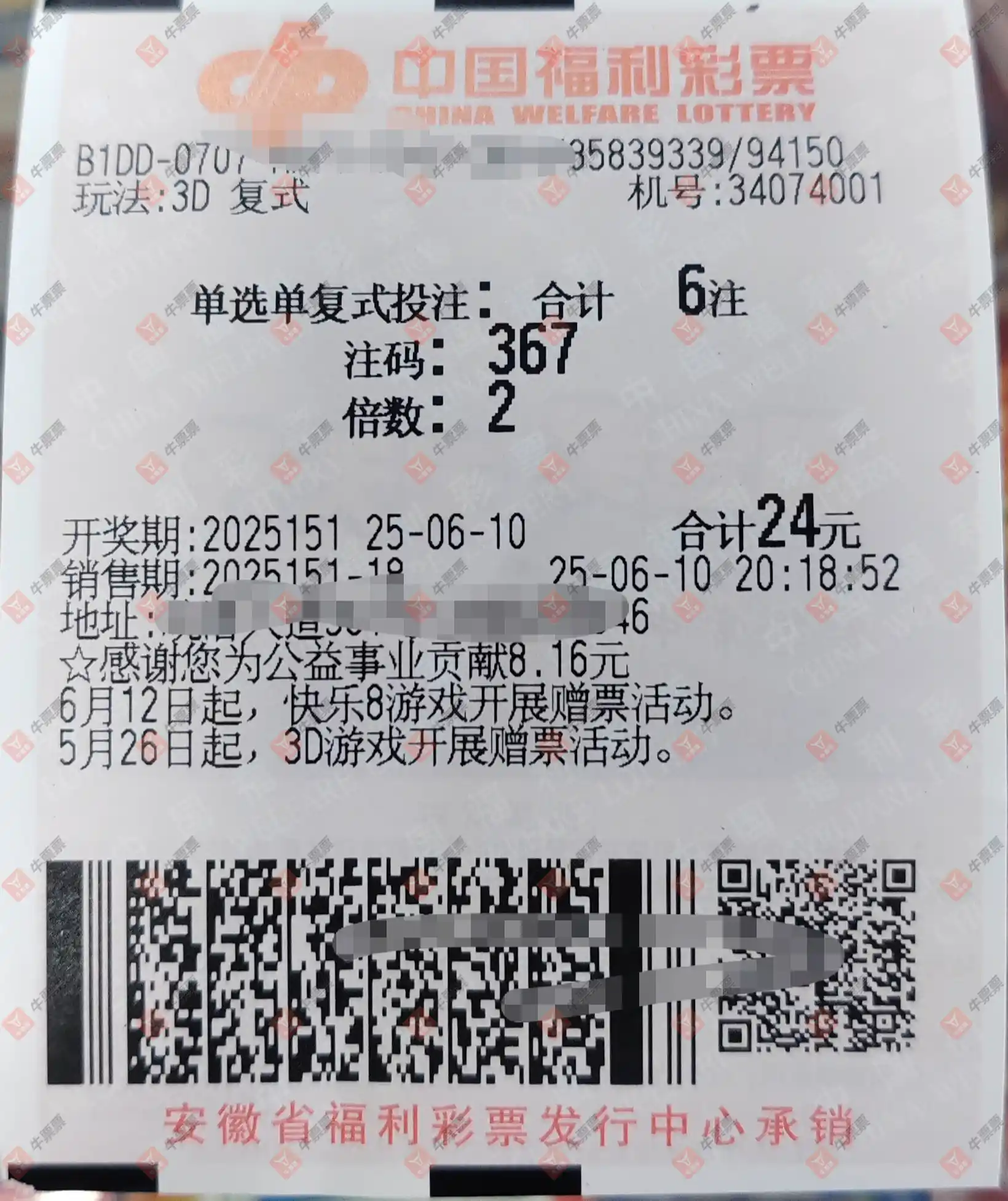 牛票票
