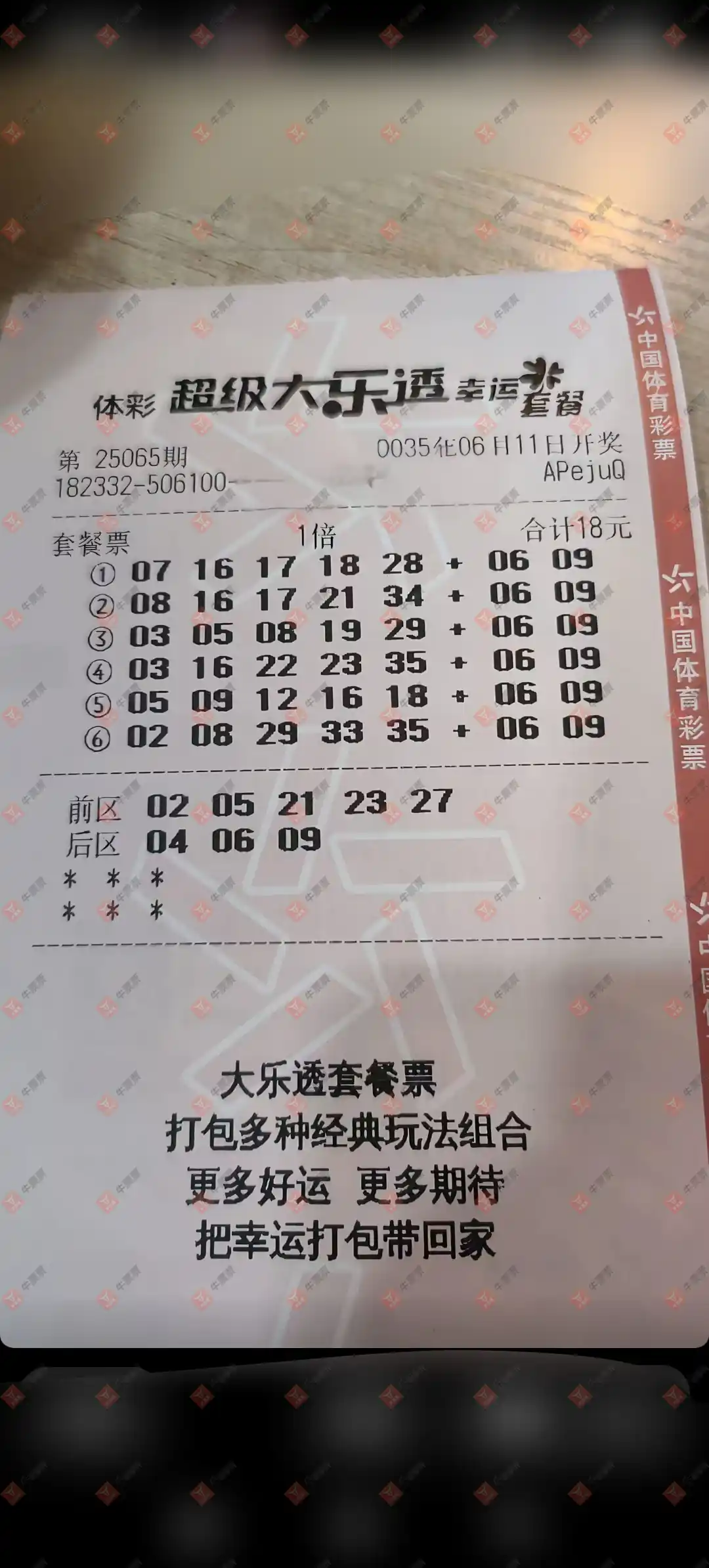 牛票票