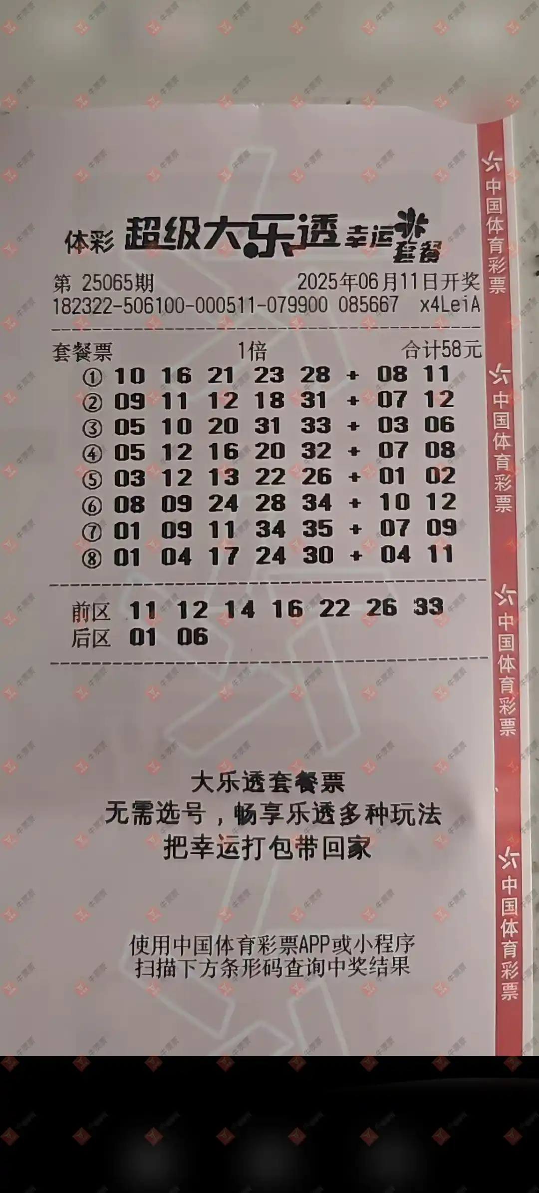 牛票票