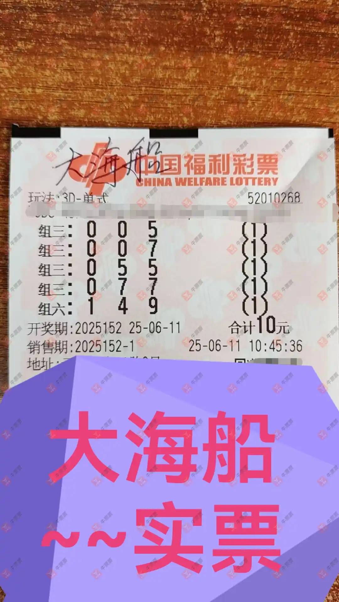 牛票票
