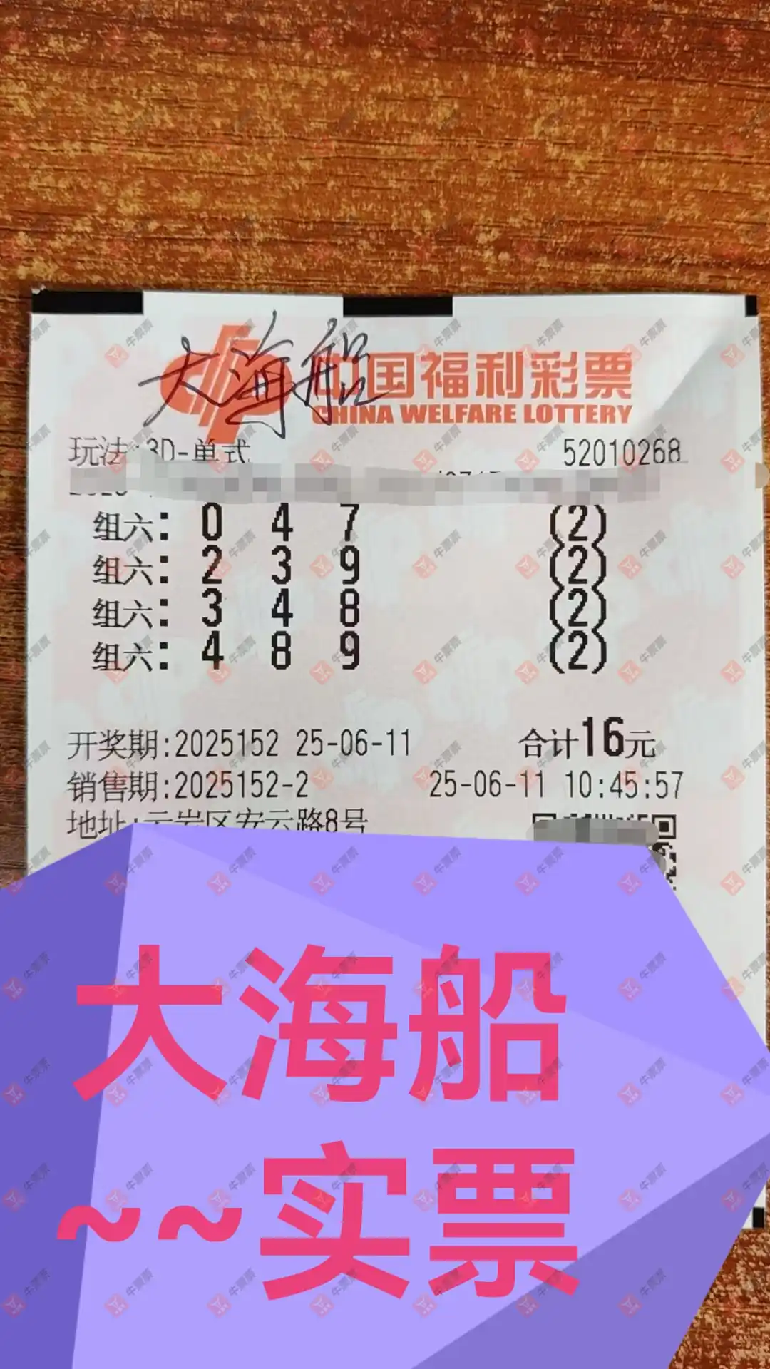 牛票票