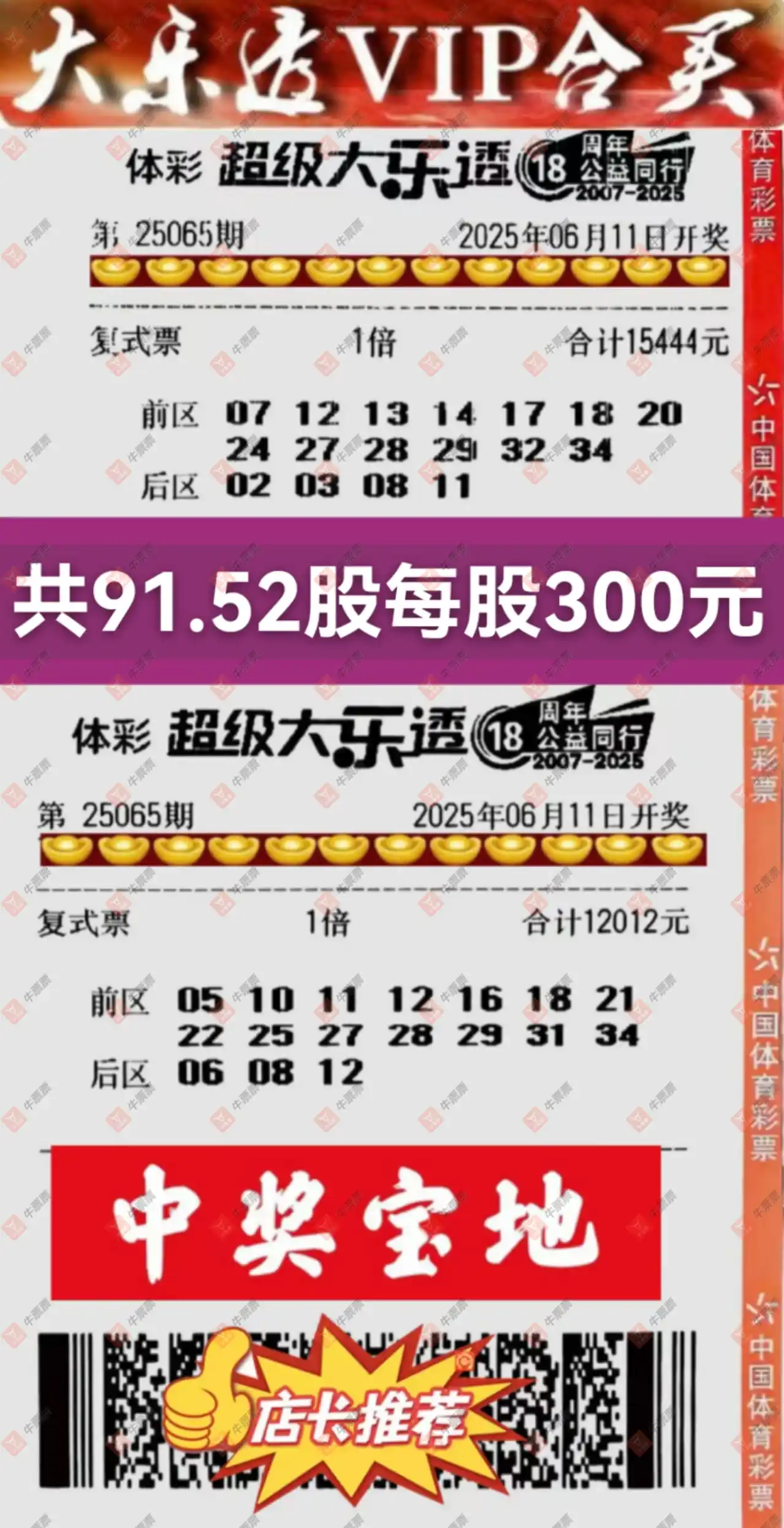 牛票票
