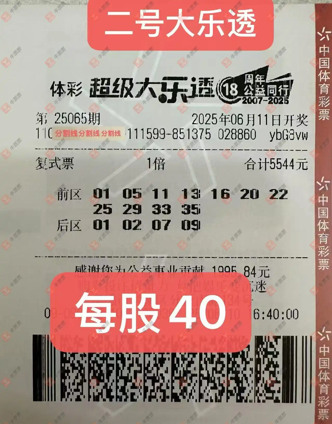牛票票