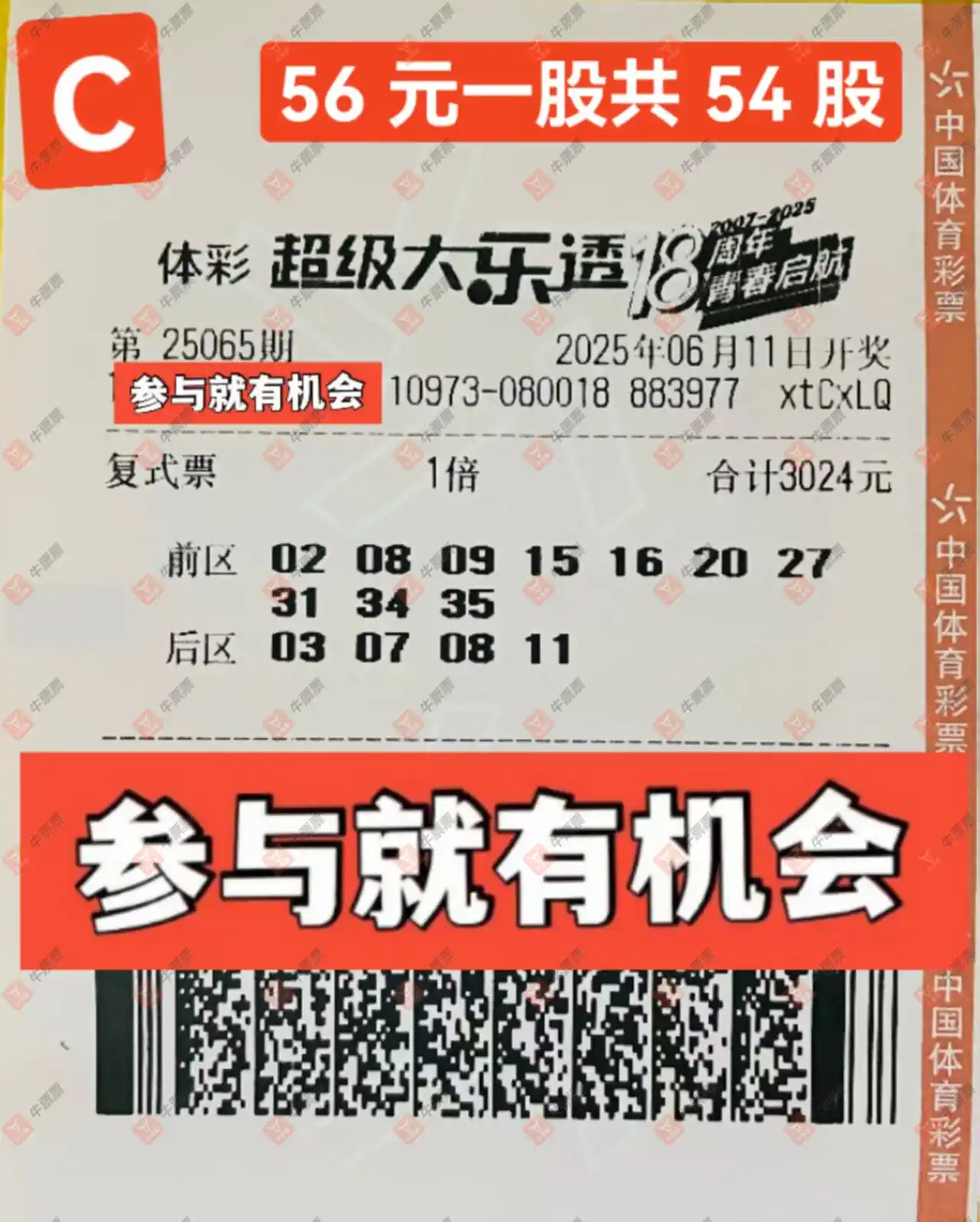 牛票票
