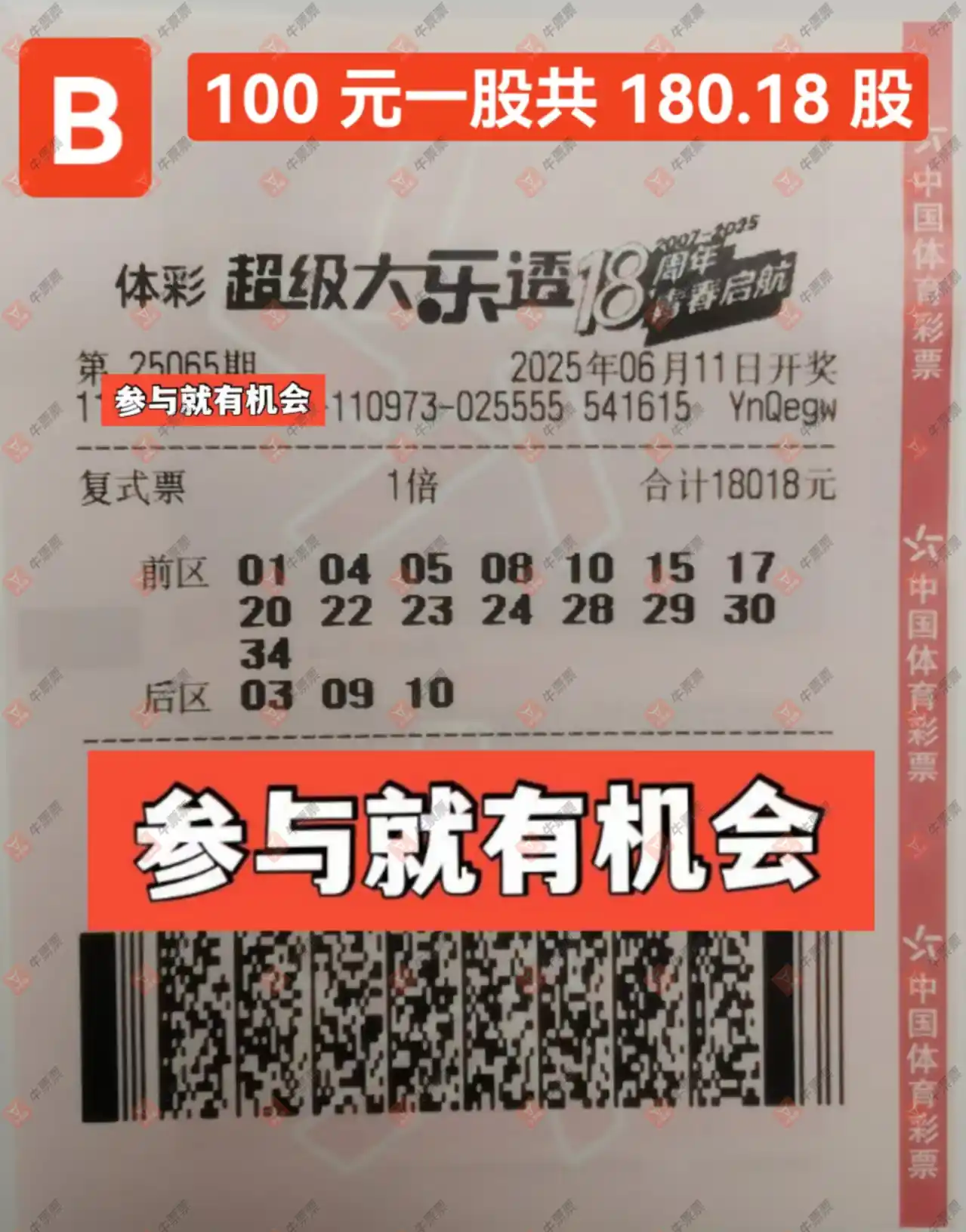 牛票票