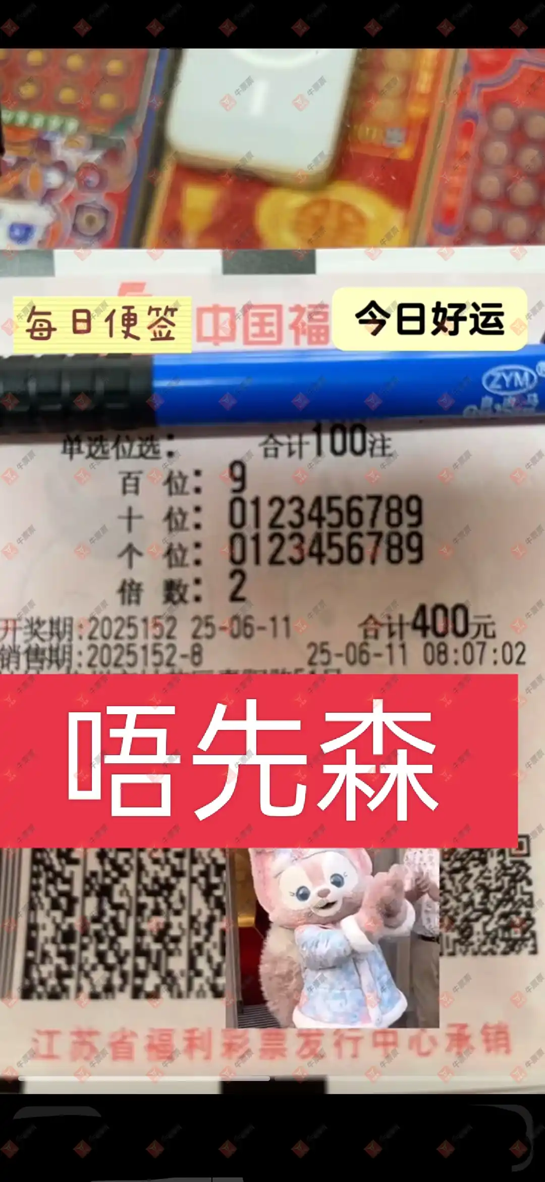 牛票票