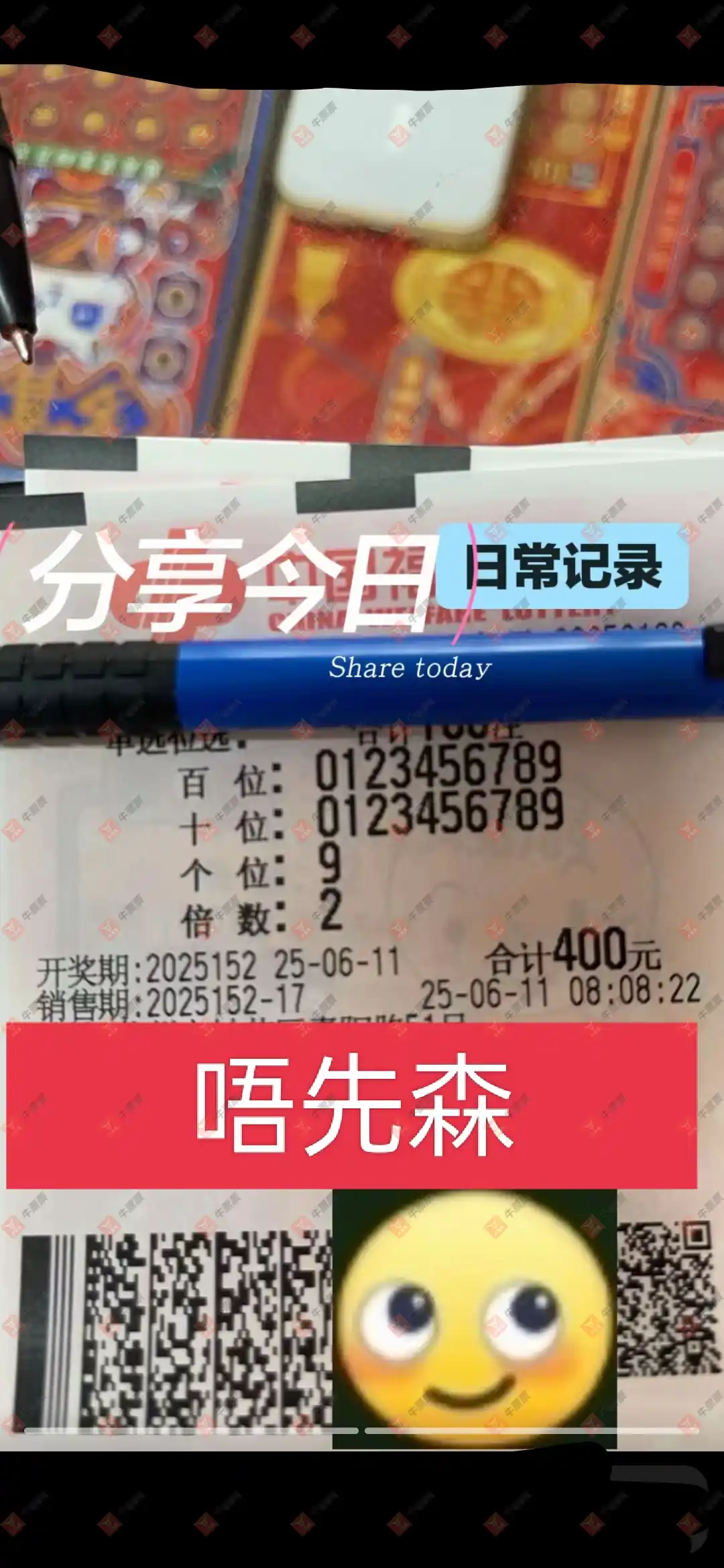 牛票票