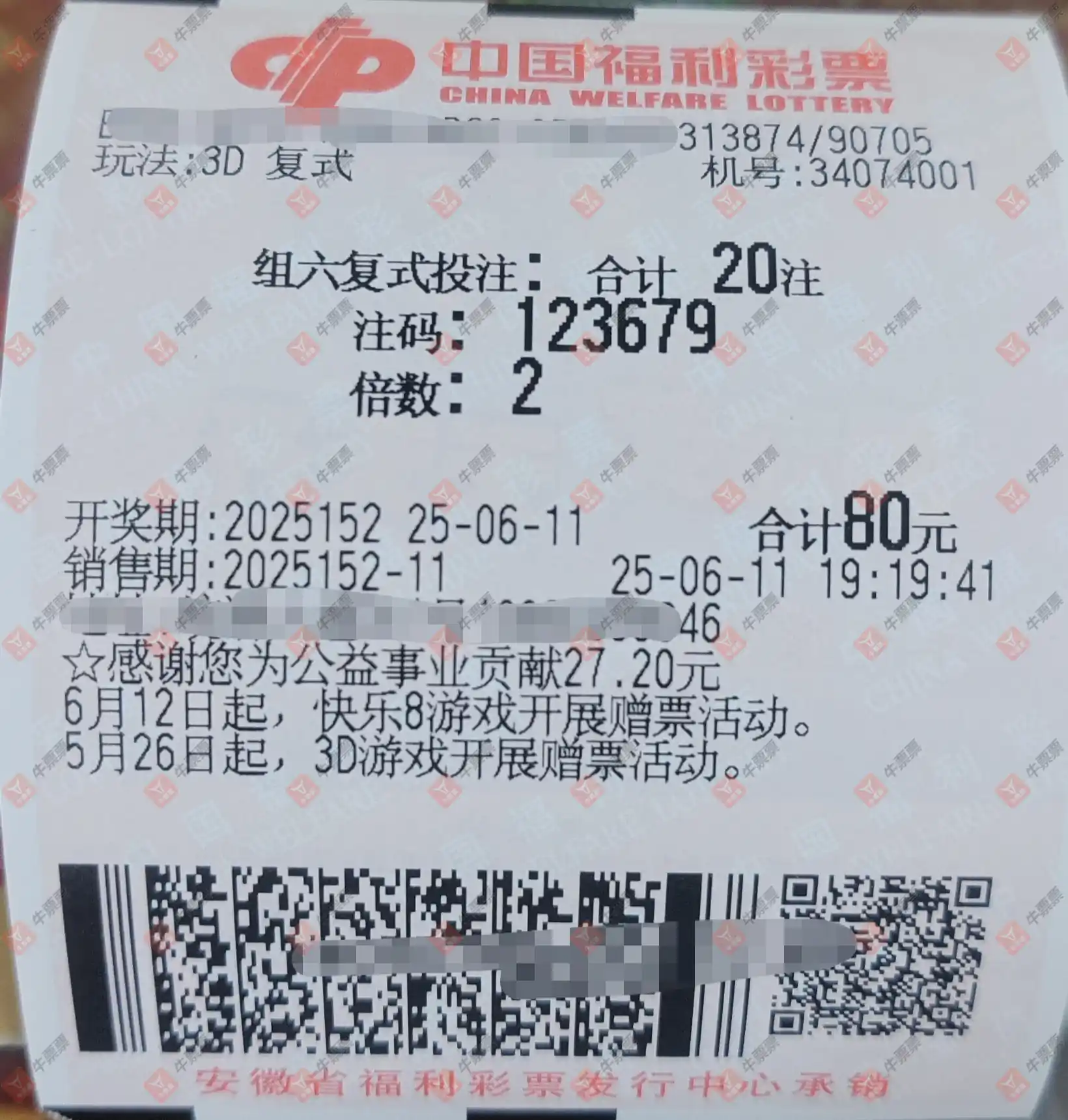 牛票票